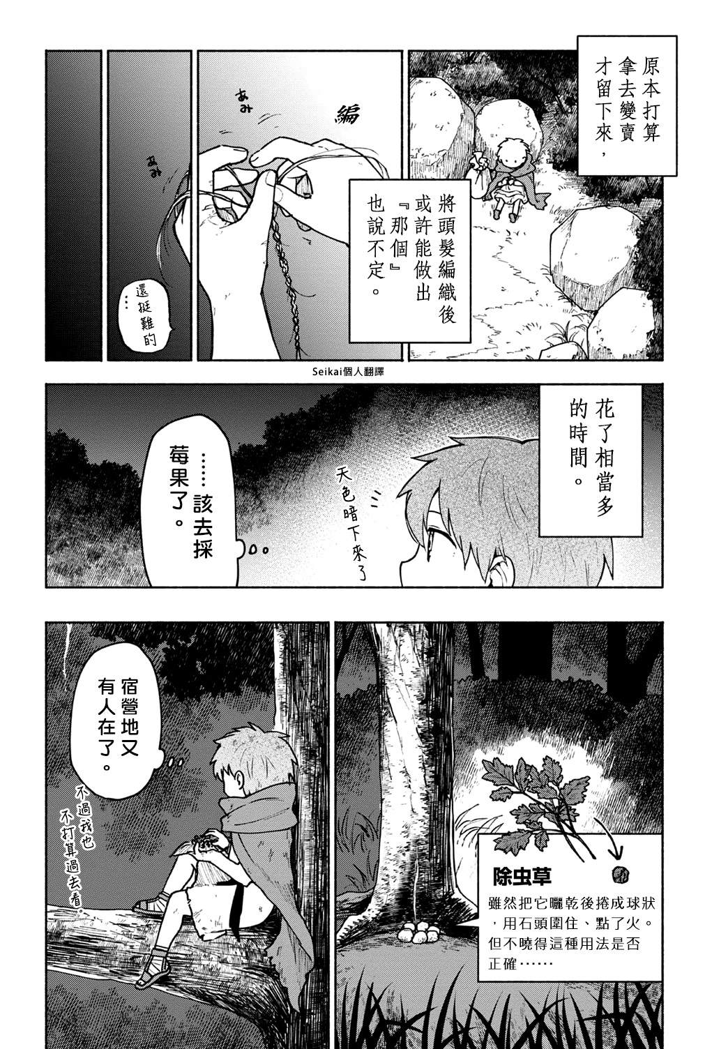 《身为女性向游戏的女主角挑战最强生存剧》漫画最新章节第4话免费下拉式在线观看章节第【12】张图片