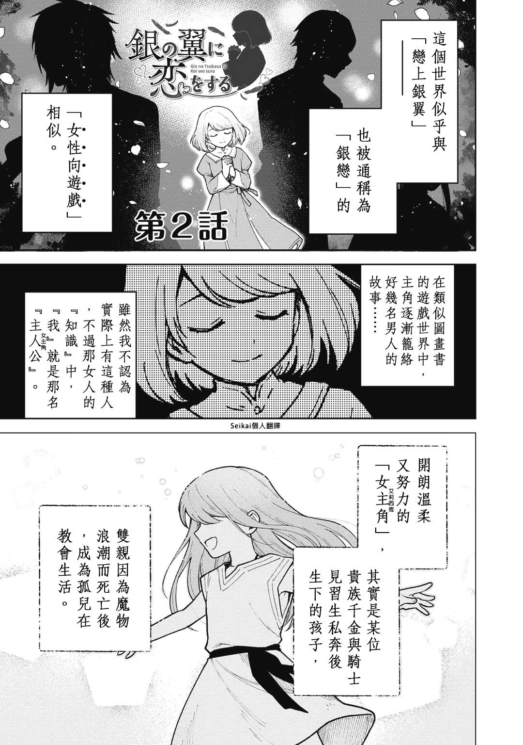 《身为女性向游戏的女主角挑战最强生存剧》漫画最新章节第2话免费下拉式在线观看章节第【1】张图片