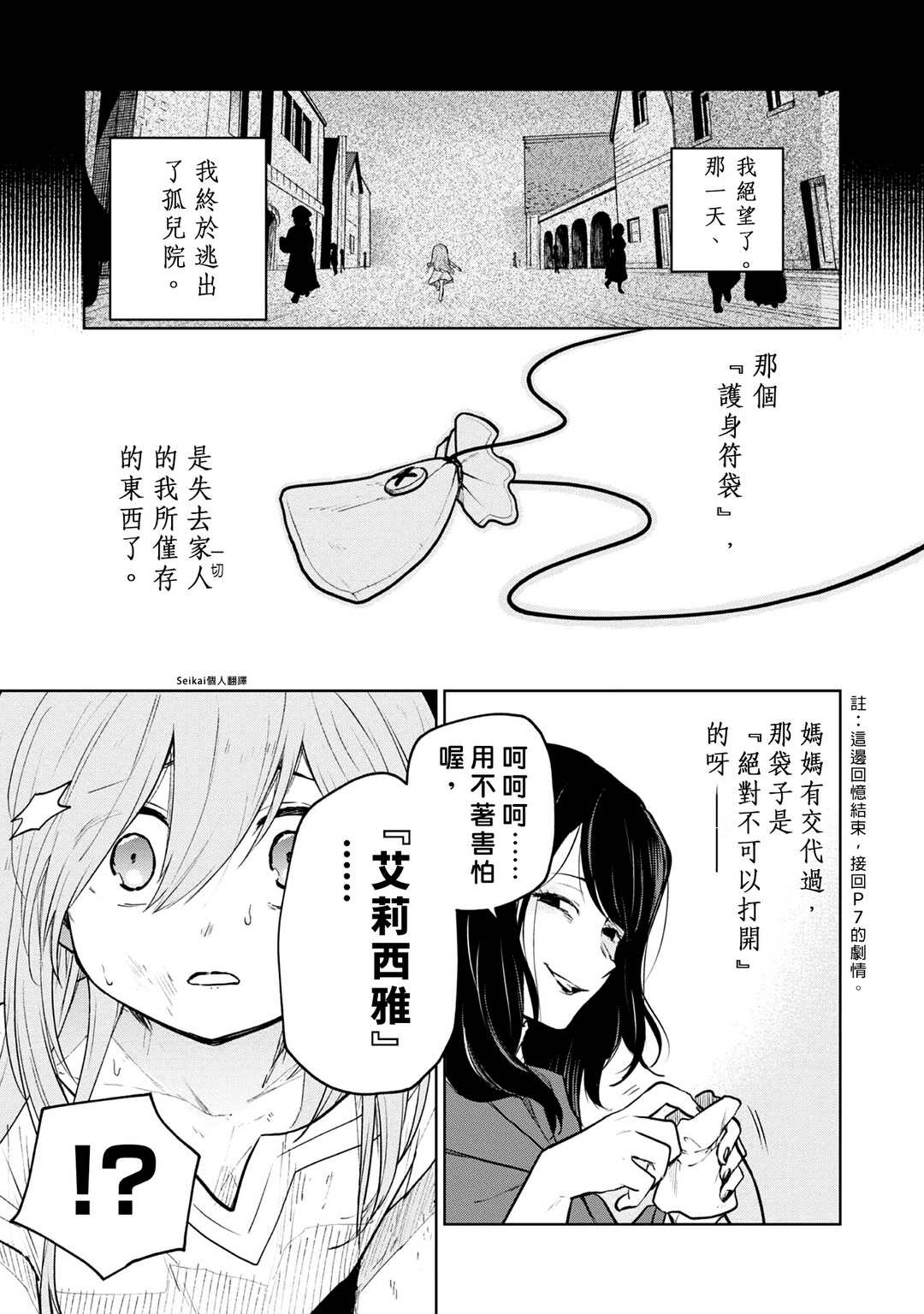 《身为女性向游戏的女主角挑战最强生存剧》漫画最新章节第1话免费下拉式在线观看章节第【12】张图片