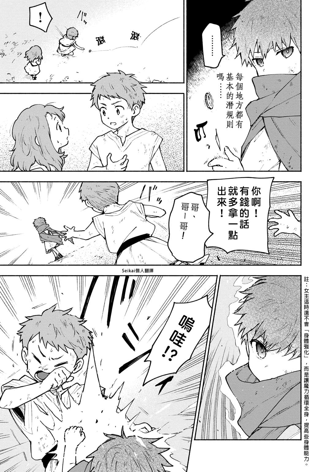 《身为女性向游戏的女主角挑战最强生存剧》漫画最新章节第5话免费下拉式在线观看章节第【7】张图片