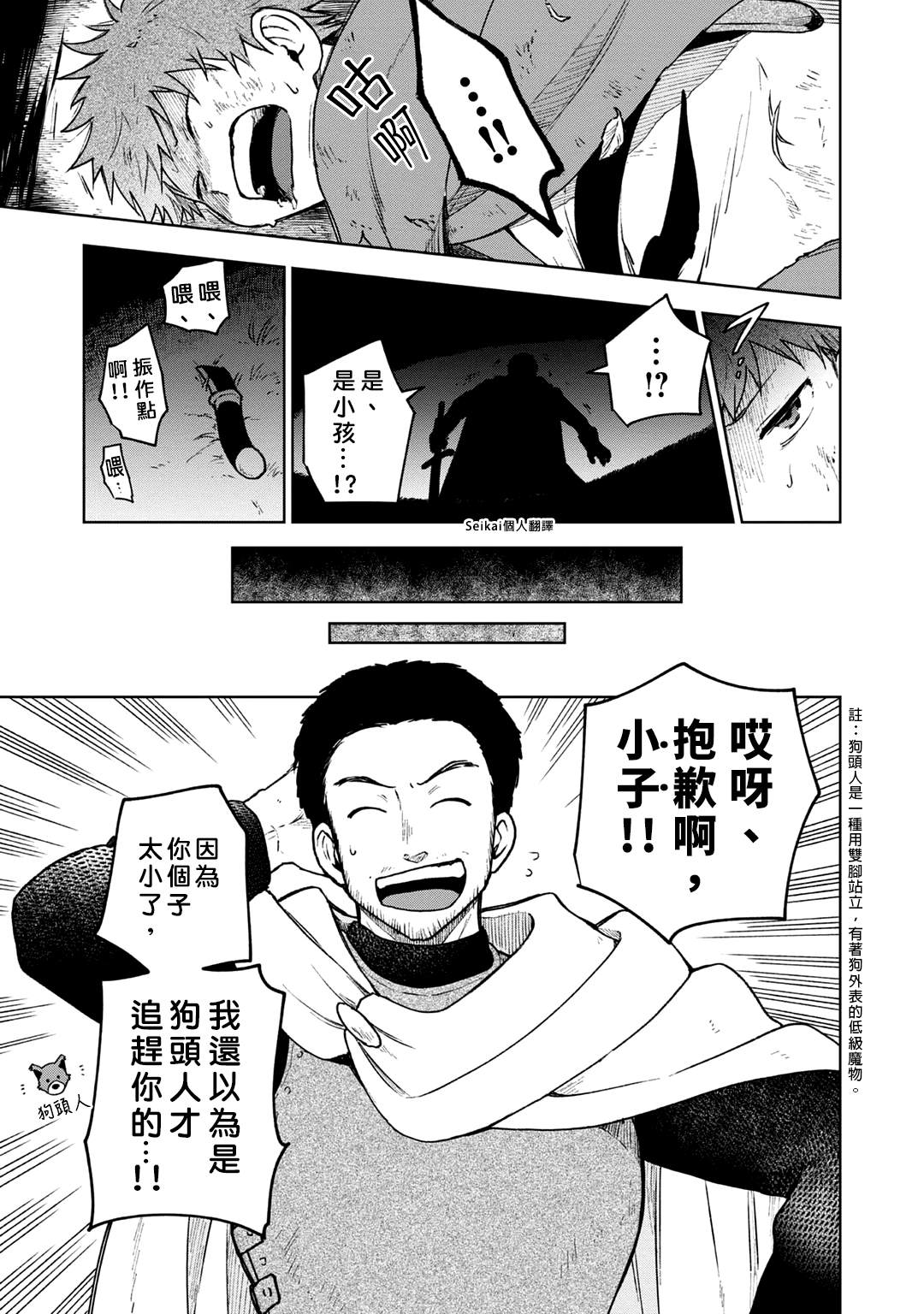 《身为女性向游戏的女主角挑战最强生存剧》漫画最新章节第2话免费下拉式在线观看章节第【28】张图片