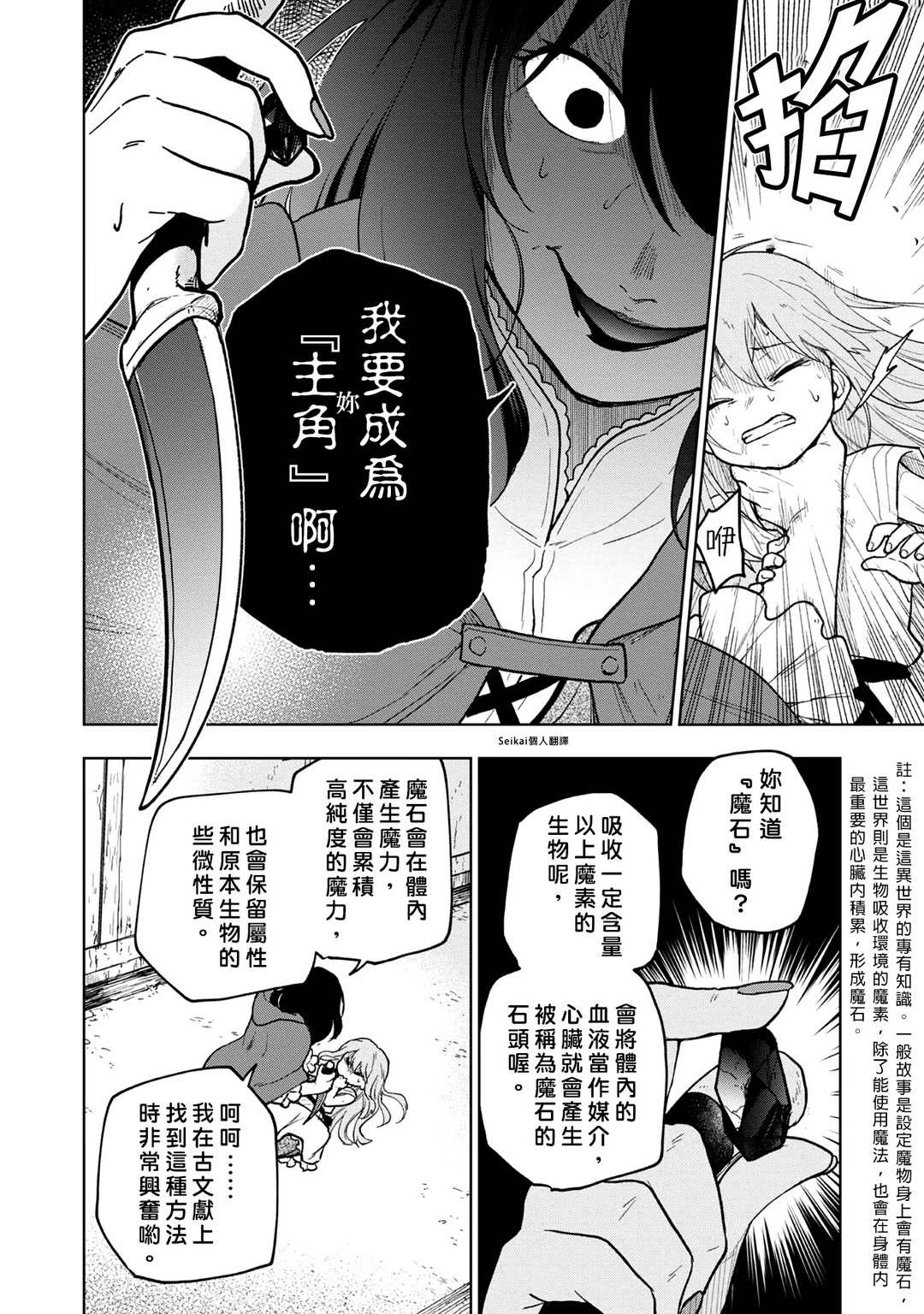 《身为女性向游戏的女主角挑战最强生存剧》漫画最新章节第1话免费下拉式在线观看章节第【15】张图片