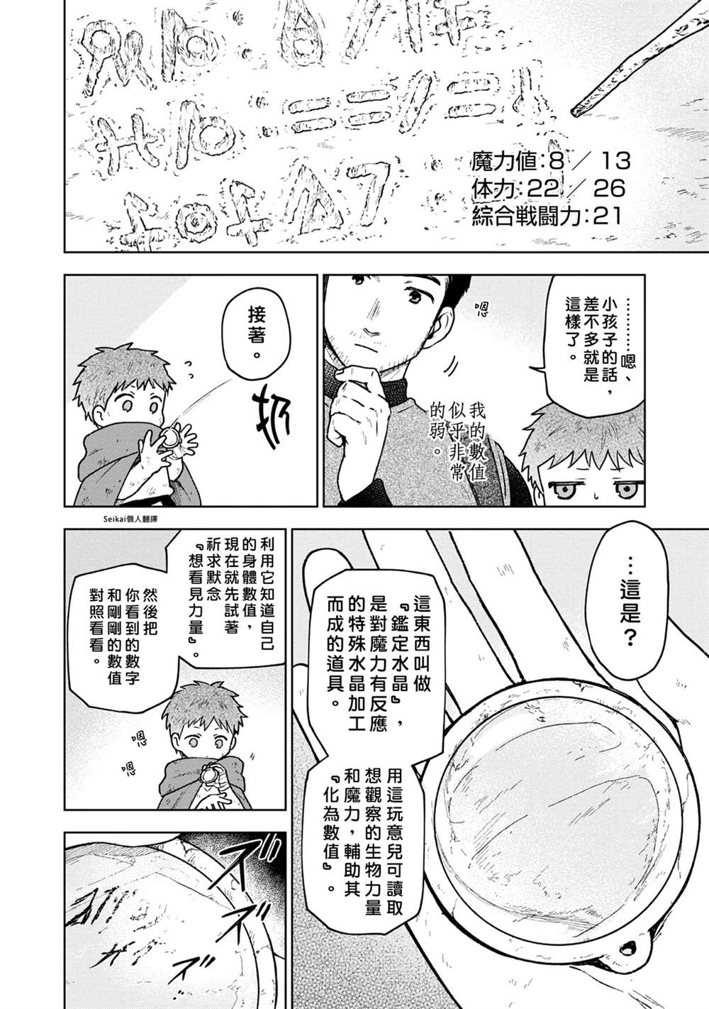 《身为女性向游戏的女主角挑战最强生存剧》漫画最新章节第3话免费下拉式在线观看章节第【2】张图片