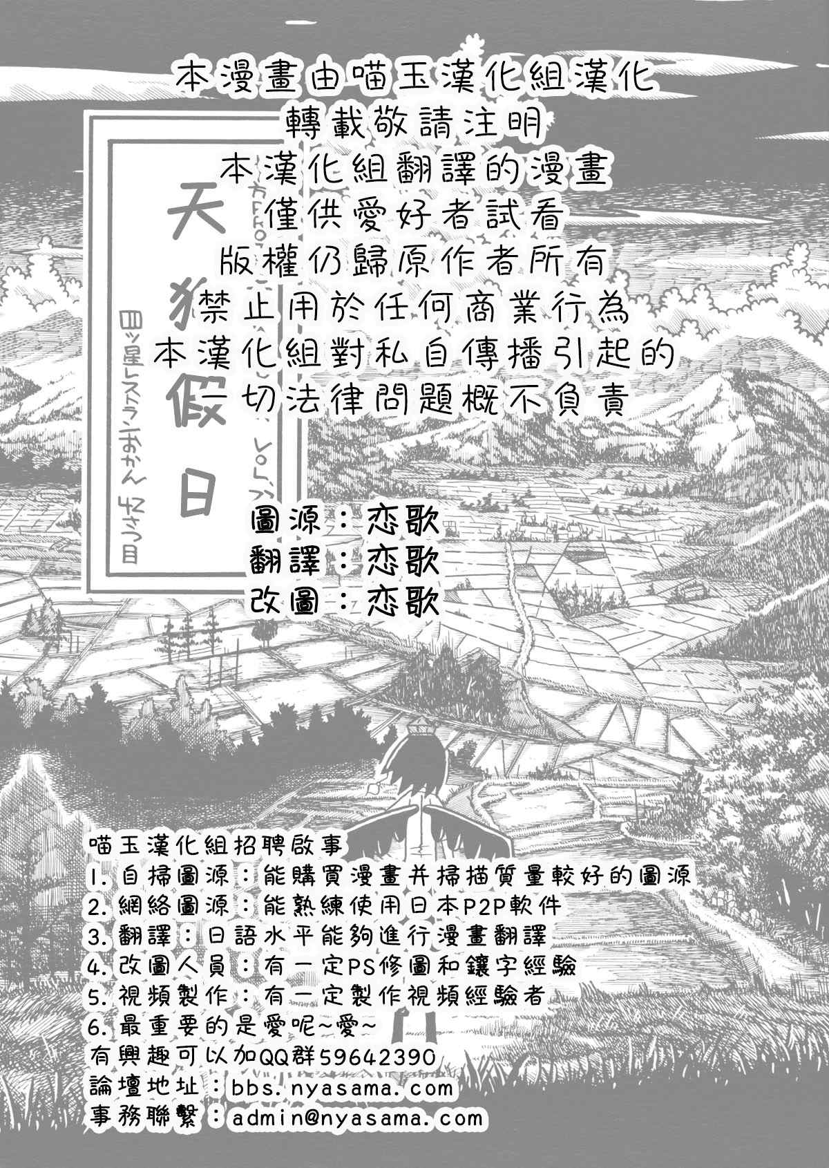 《天狗假日》漫画最新章节第1话免费下拉式在线观看章节第【2】张图片