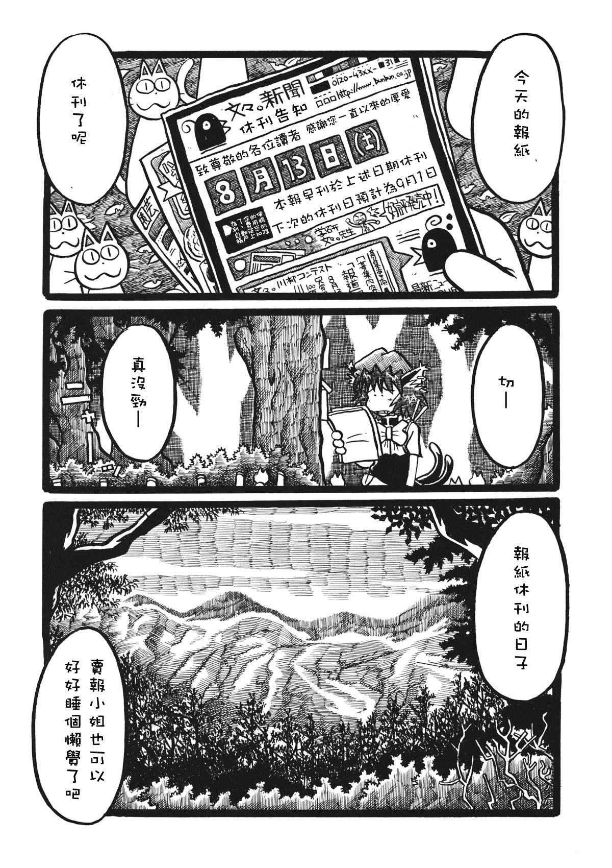 《天狗假日》漫画最新章节第1话免费下拉式在线观看章节第【4】张图片