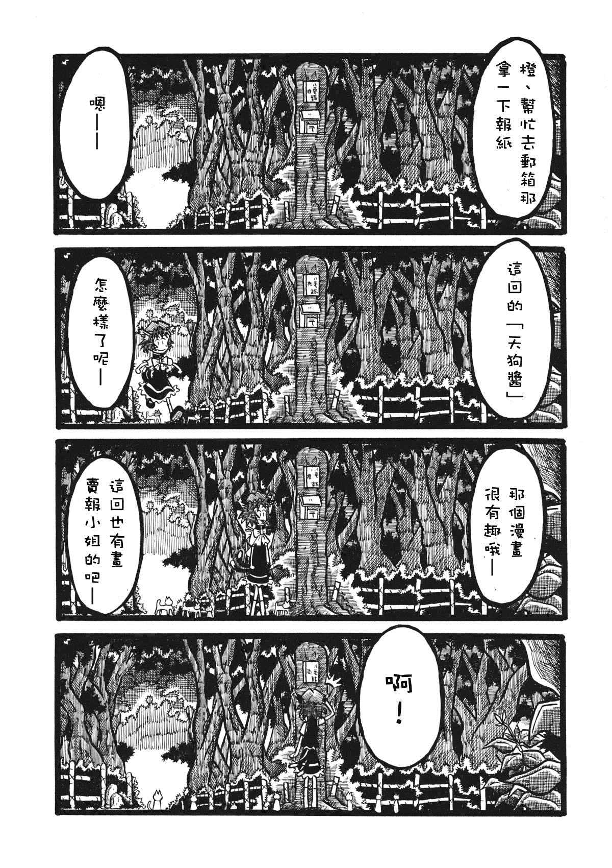 《天狗假日》漫画最新章节第1话免费下拉式在线观看章节第【3】张图片