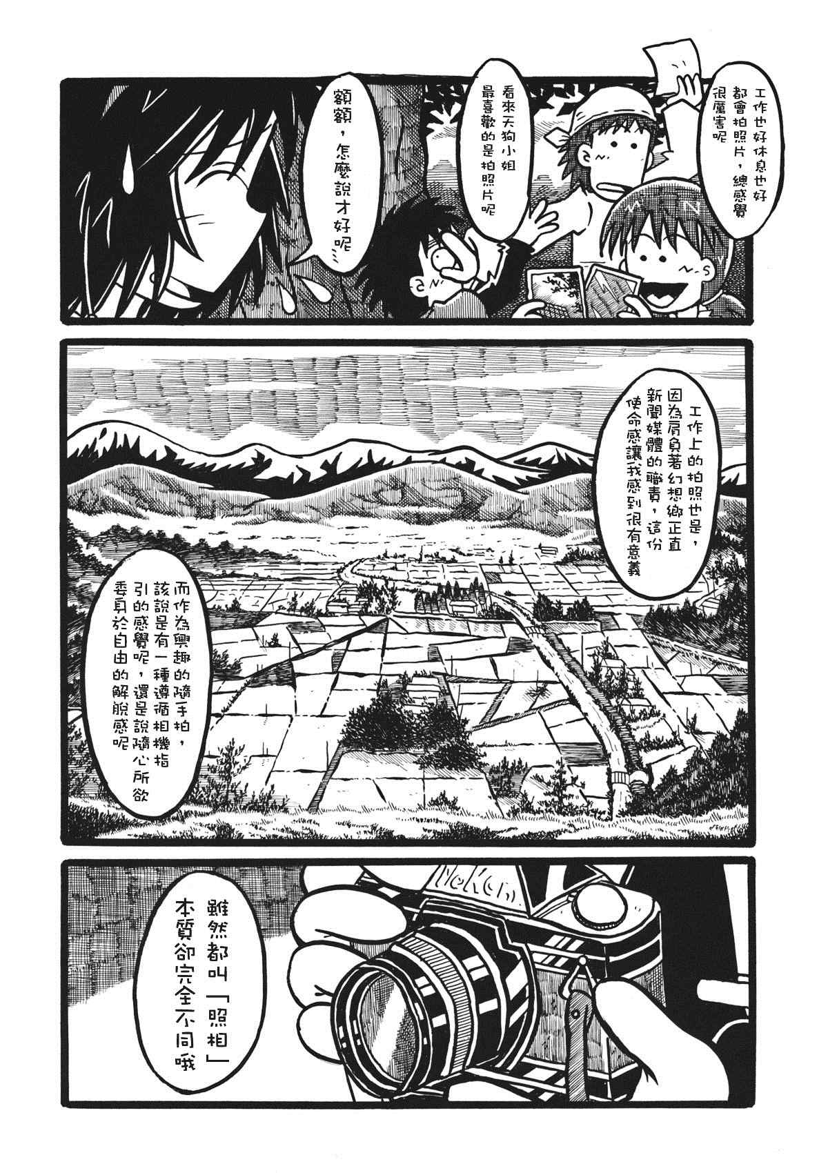 《天狗假日》漫画最新章节第1话免费下拉式在线观看章节第【19】张图片