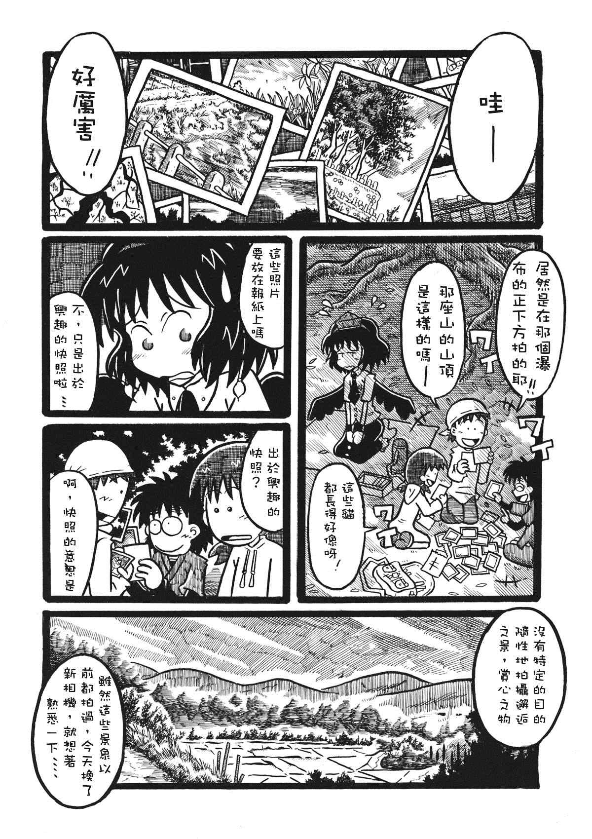 《天狗假日》漫画最新章节第1话免费下拉式在线观看章节第【17】张图片