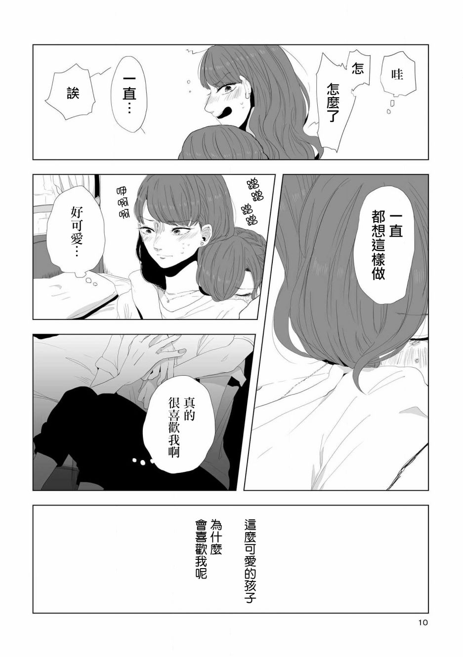 《不乘末班车回去的唯1方法》漫画最新章节第1话 喜欢与期望免费下拉式在线观看章节第【10】张图片