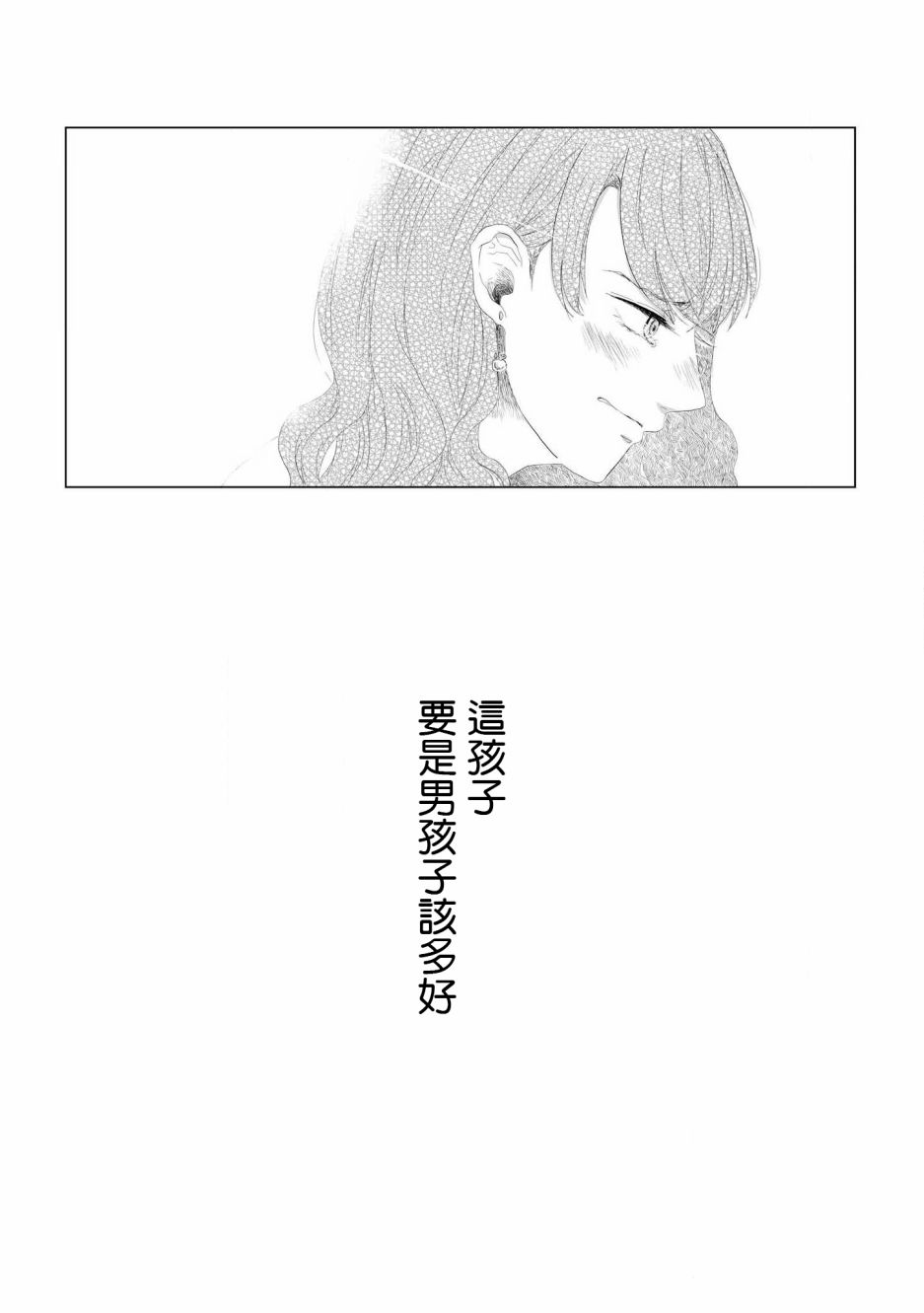 《不乘末班车回去的唯1方法》漫画最新章节第1话 喜欢与期望免费下拉式在线观看章节第【16】张图片