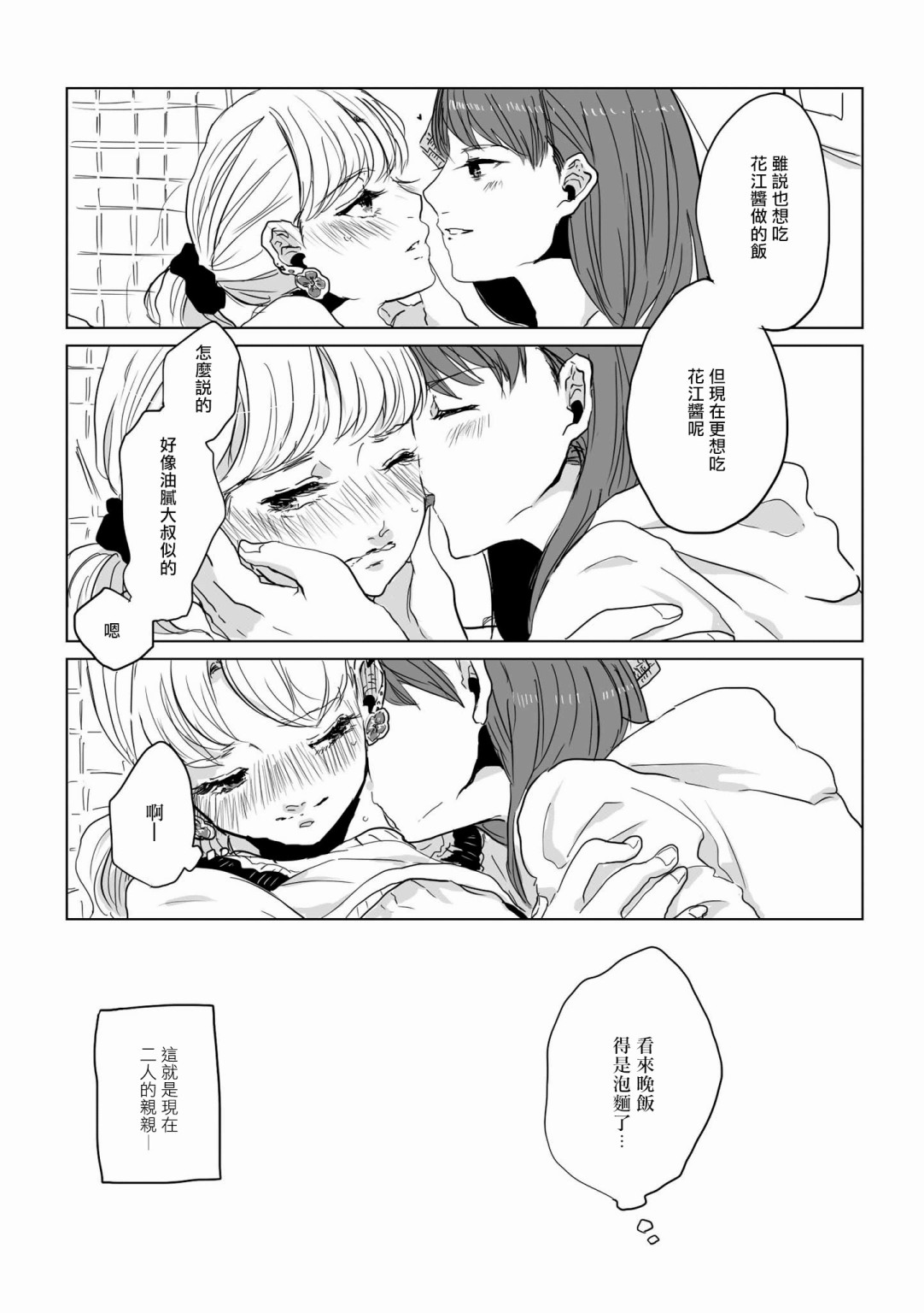 《不乘末班车回去的唯1方法》漫画最新章节第9话免费下拉式在线观看章节第【10】张图片