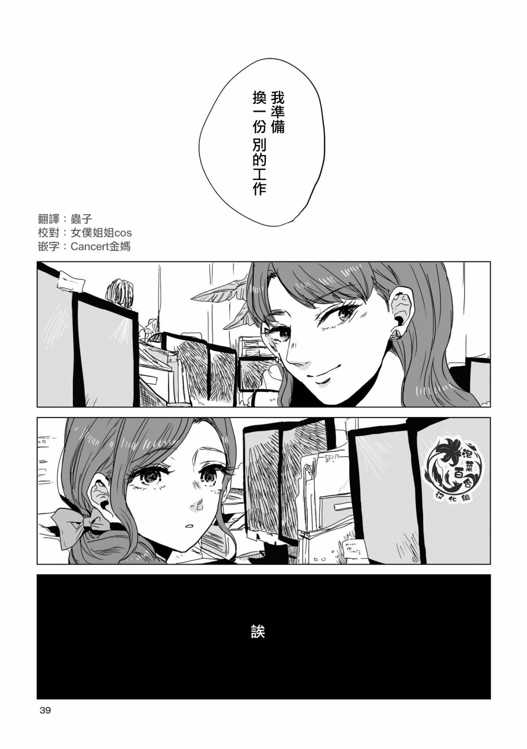 《不乘末班车回去的唯1方法》漫画最新章节第4话免费下拉式在线观看章节第【1】张图片