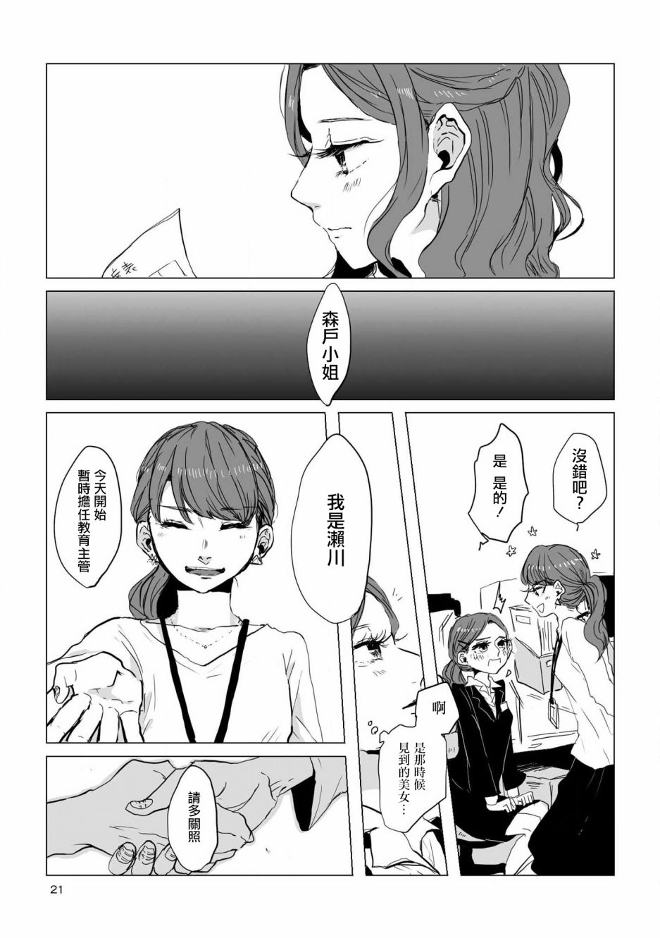 《不乘末班车回去的唯1方法》漫画最新章节第2话 喜欢上了免费下拉式在线观看章节第【5】张图片