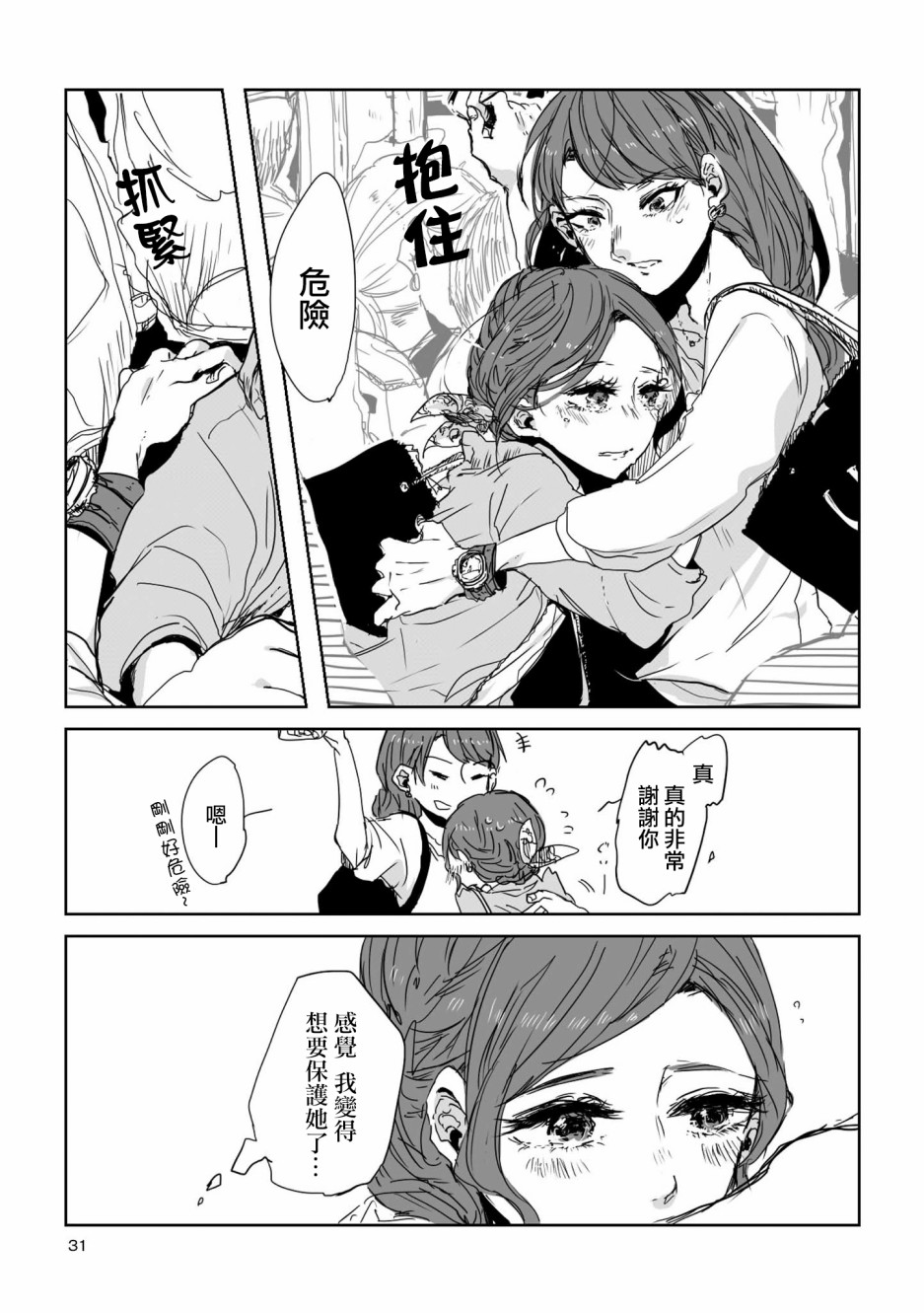 《不乘末班车回去的唯1方法》漫画最新章节第3话 电车中的两人免费下拉式在线观看章节第【4】张图片