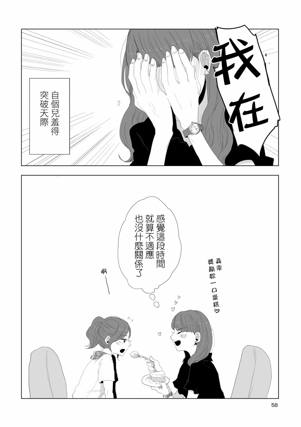 《不乘末班车回去的唯1方法》漫画最新章节第5话免费下拉式在线观看章节第【6】张图片