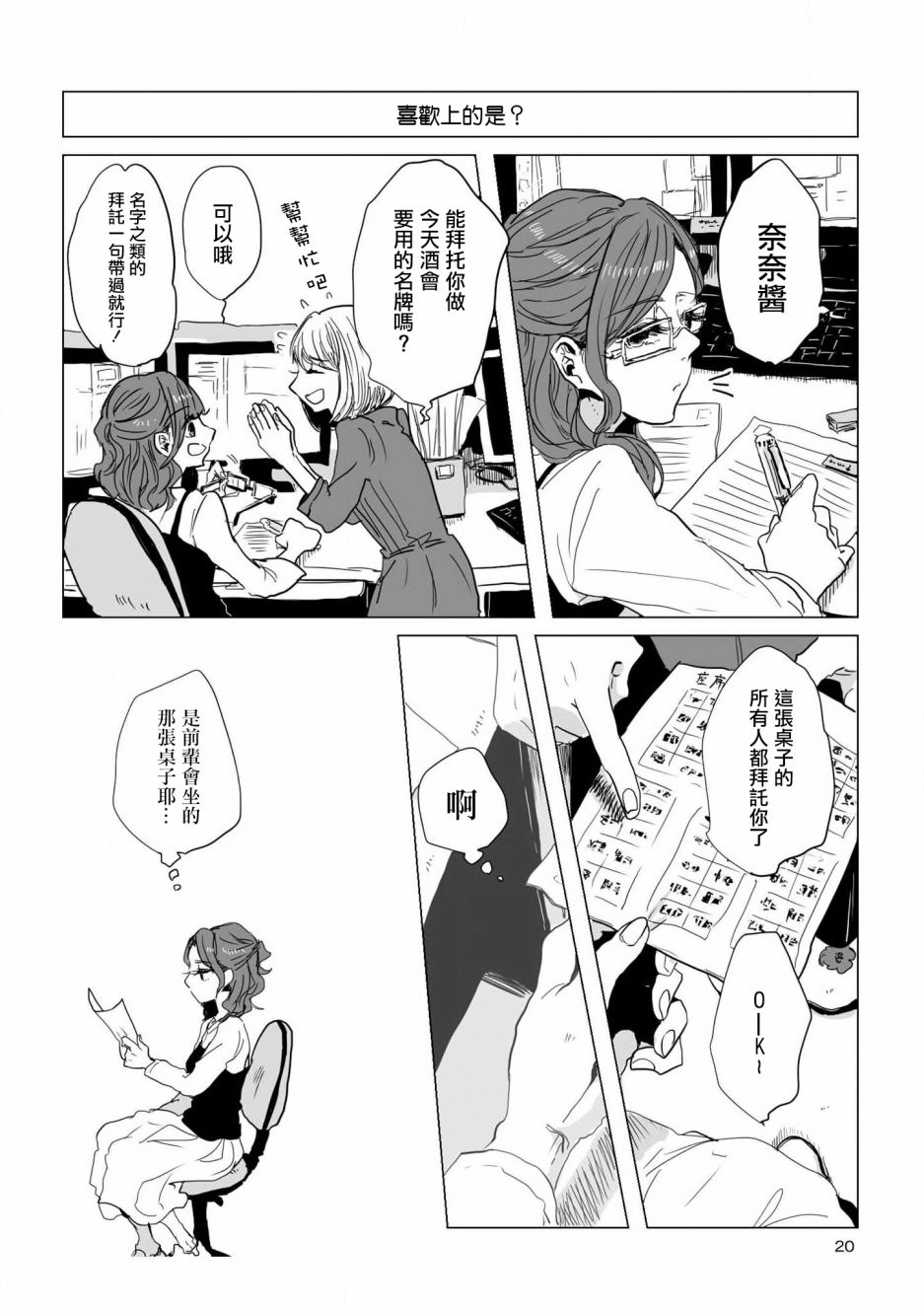 《不乘末班车回去的唯1方法》漫画最新章节第2话 喜欢上了免费下拉式在线观看章节第【4】张图片