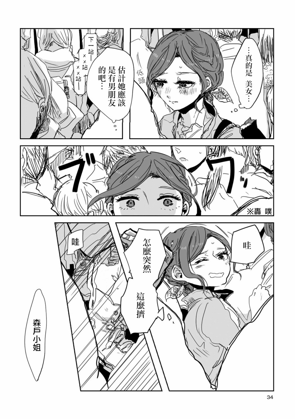 《不乘末班车回去的唯1方法》漫画最新章节第3话 电车中的两人免费下拉式在线观看章节第【7】张图片