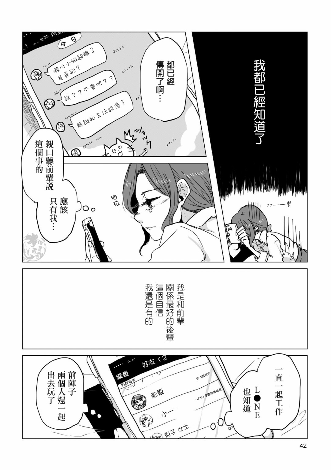 《不乘末班车回去的唯1方法》漫画最新章节第4话免费下拉式在线观看章节第【4】张图片