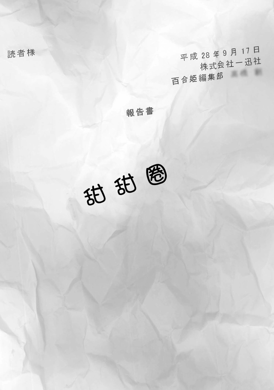 《不乘末班车回去的唯1方法》漫画最新章节第9话免费下拉式在线观看章节第【11】张图片