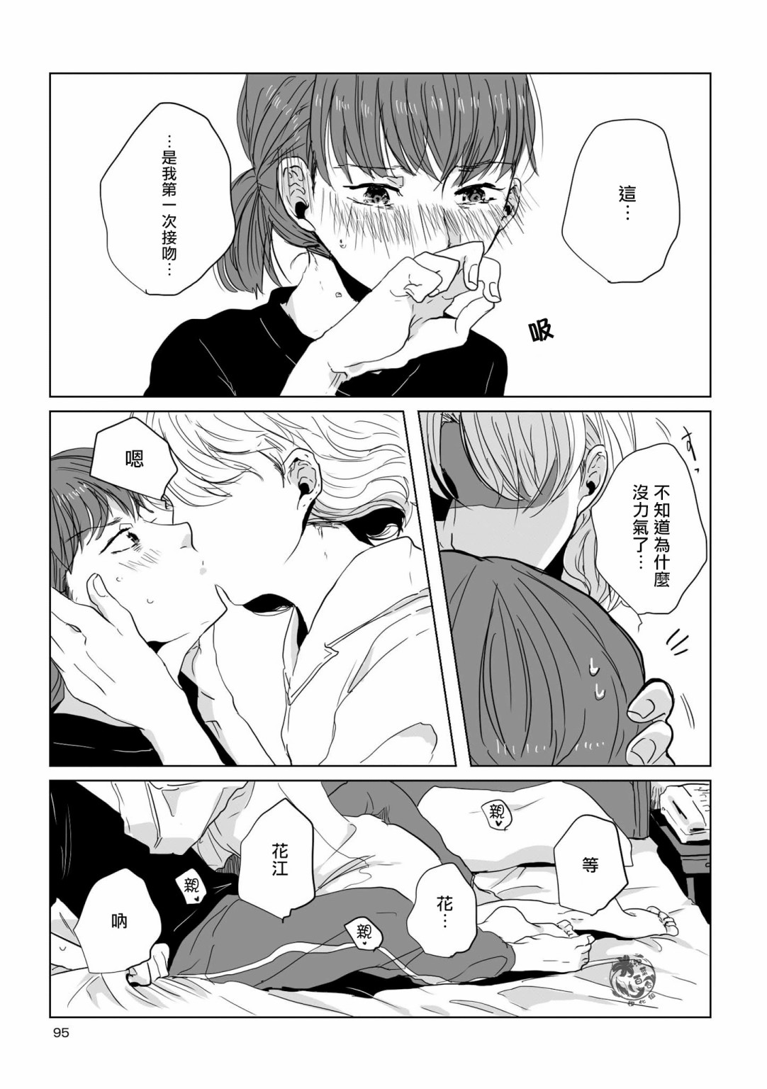 《不乘末班车回去的唯1方法》漫画最新章节第9话免费下拉式在线观看章节第【7】张图片