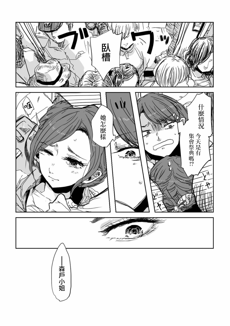 《不乘末班车回去的唯1方法》漫画最新章节第3话 电车中的两人免费下拉式在线观看章节第【3】张图片