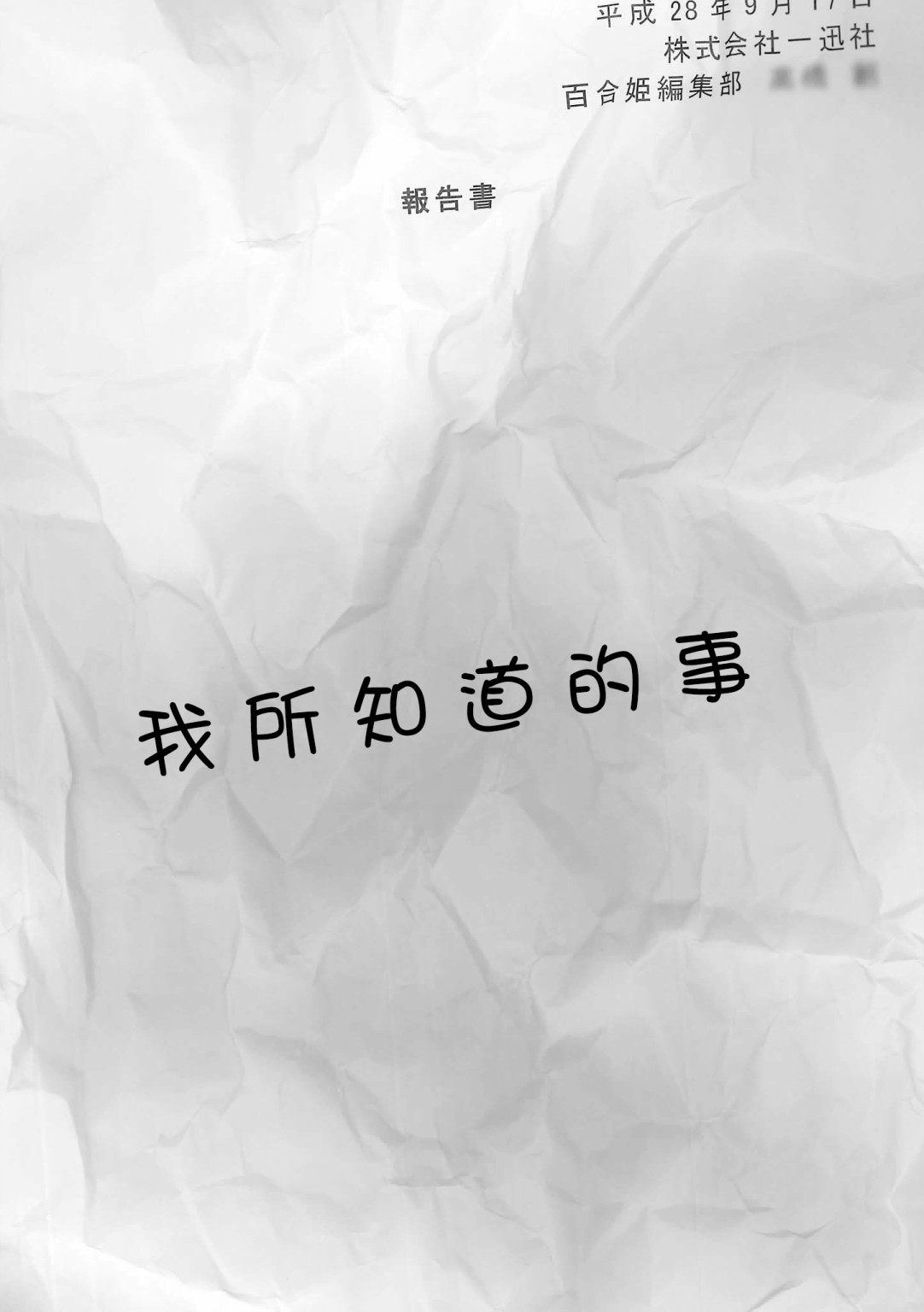 《不乘末班车回去的唯1方法》漫画最新章节第8话免费下拉式在线观看章节第【1】张图片