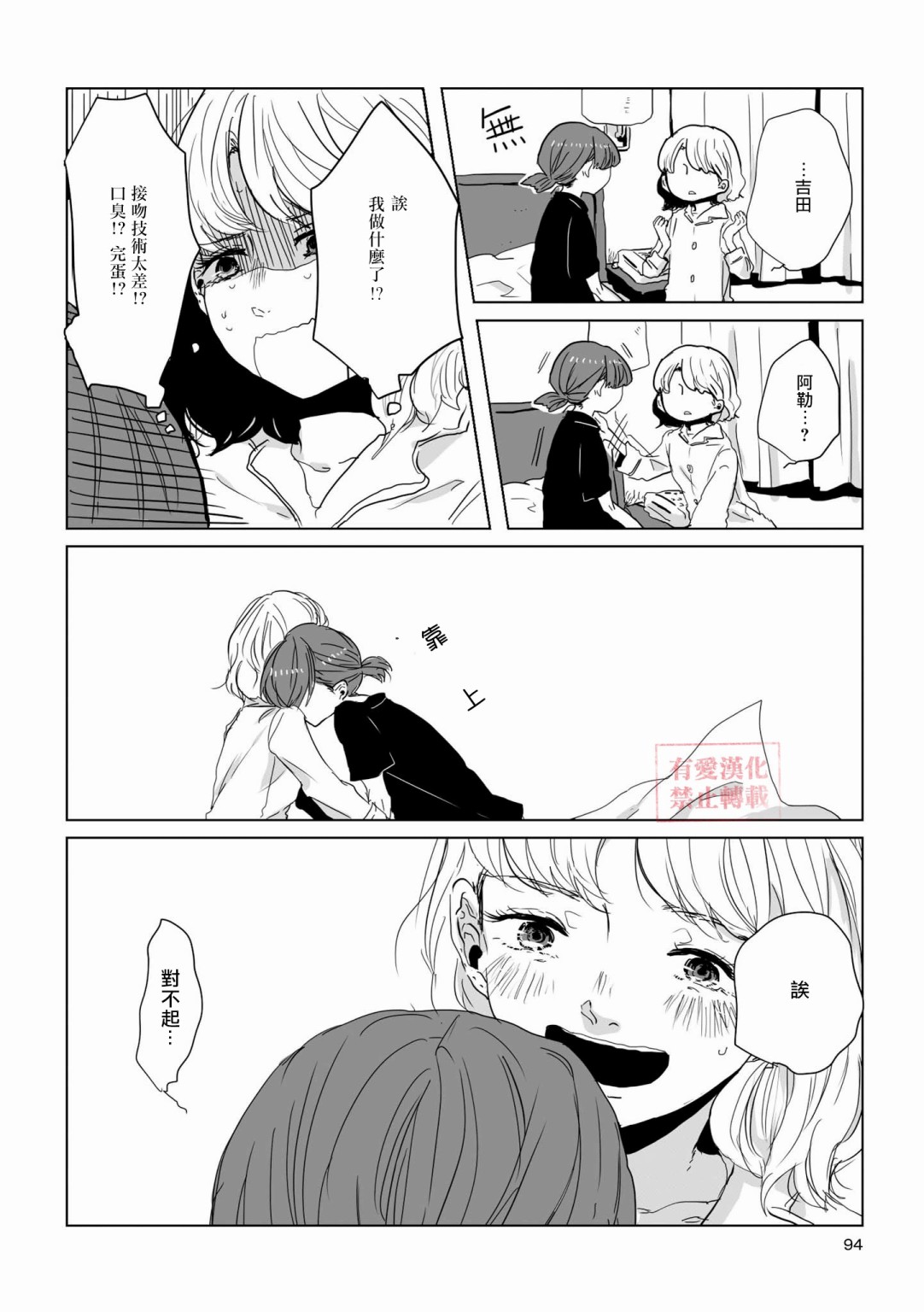 《不乘末班车回去的唯1方法》漫画最新章节第9话免费下拉式在线观看章节第【6】张图片