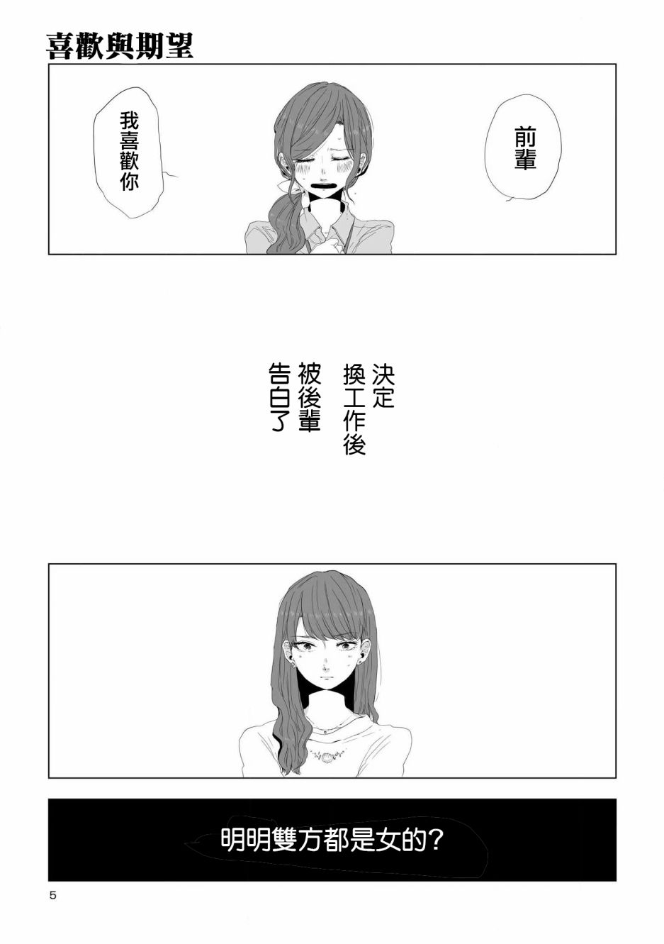 《不乘末班车回去的唯1方法》漫画最新章节第1话 喜欢与期望免费下拉式在线观看章节第【5】张图片