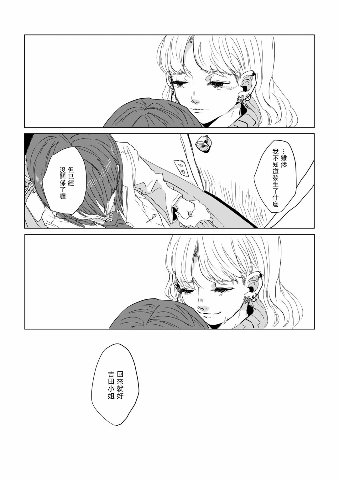 《不乘末班车回去的唯1方法》漫画最新章节第8话免费下拉式在线观看章节第【9】张图片