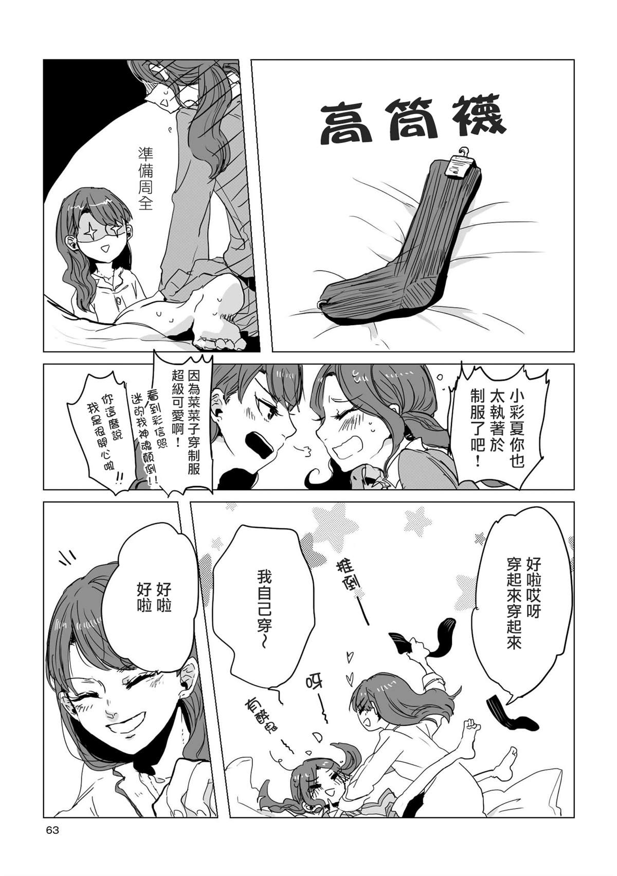 《不乘末班车回去的唯1方法》漫画最新章节第6话免费下拉式在线观看章节第【5】张图片