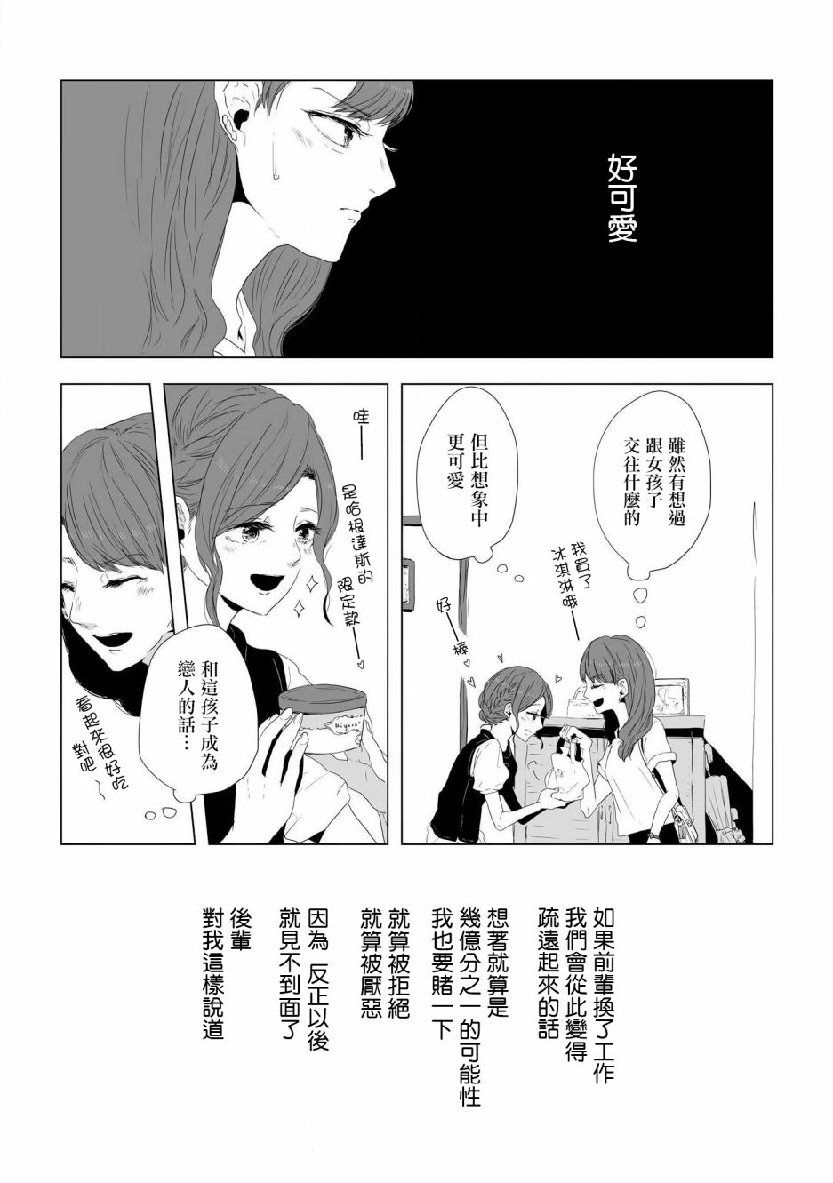 《不乘末班车回去的唯1方法》漫画最新章节第1话 喜欢与期望免费下拉式在线观看章节第【7】张图片