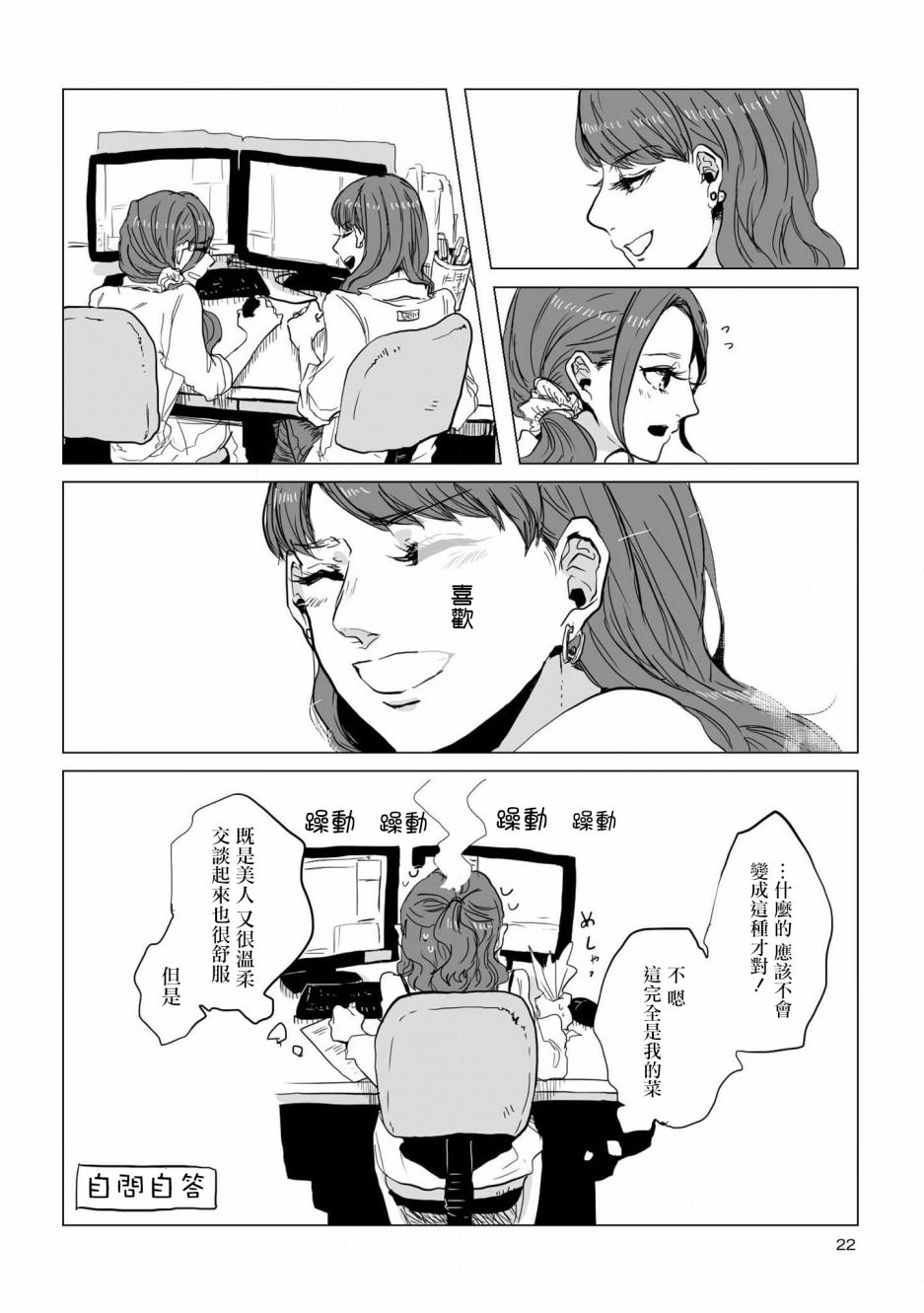 《不乘末班车回去的唯1方法》漫画最新章节第2话 喜欢上了免费下拉式在线观看章节第【6】张图片