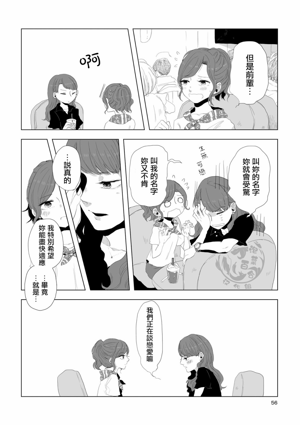 《不乘末班车回去的唯1方法》漫画最新章节第5话免费下拉式在线观看章节第【4】张图片