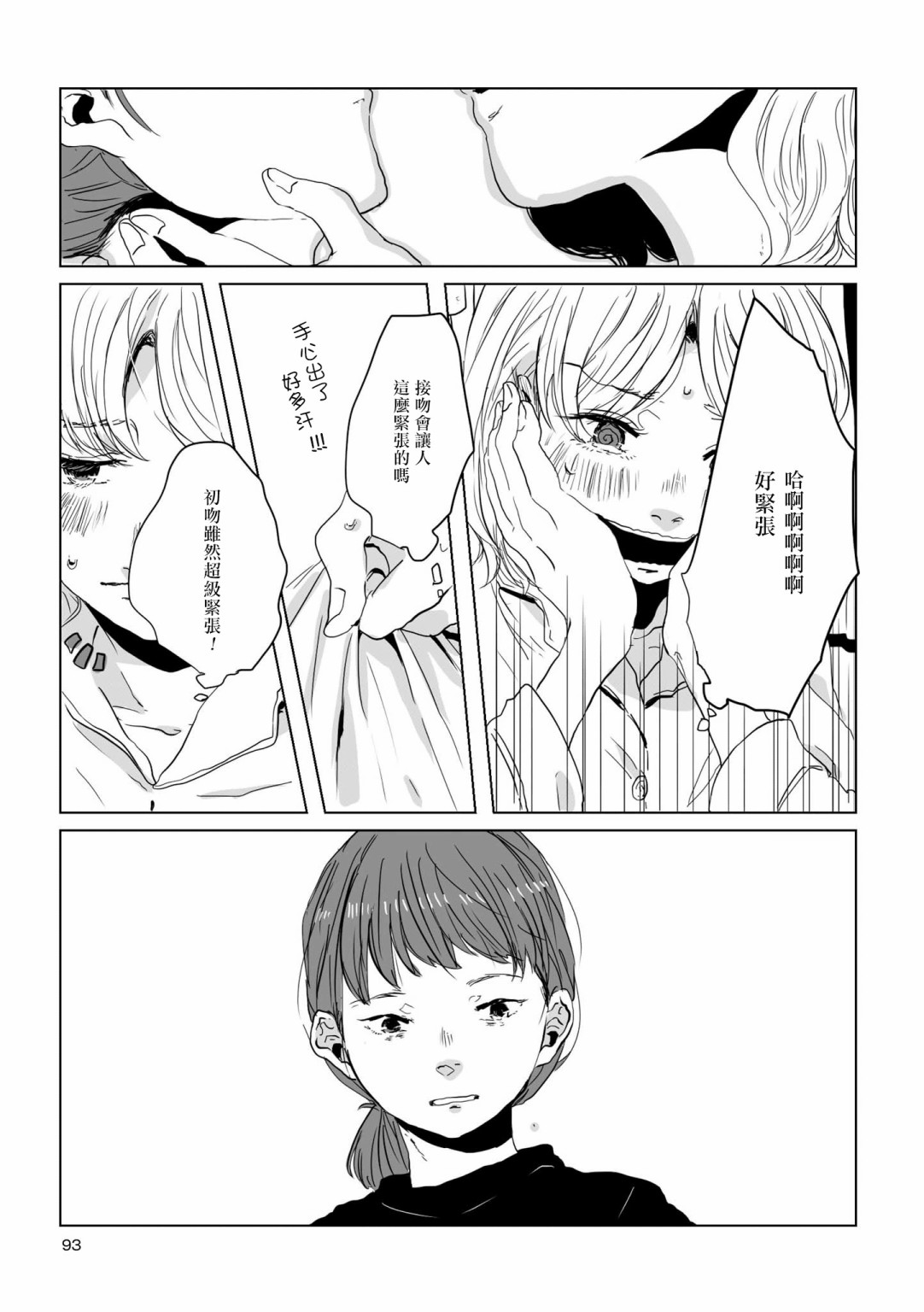 《不乘末班车回去的唯1方法》漫画最新章节第9话免费下拉式在线观看章节第【5】张图片