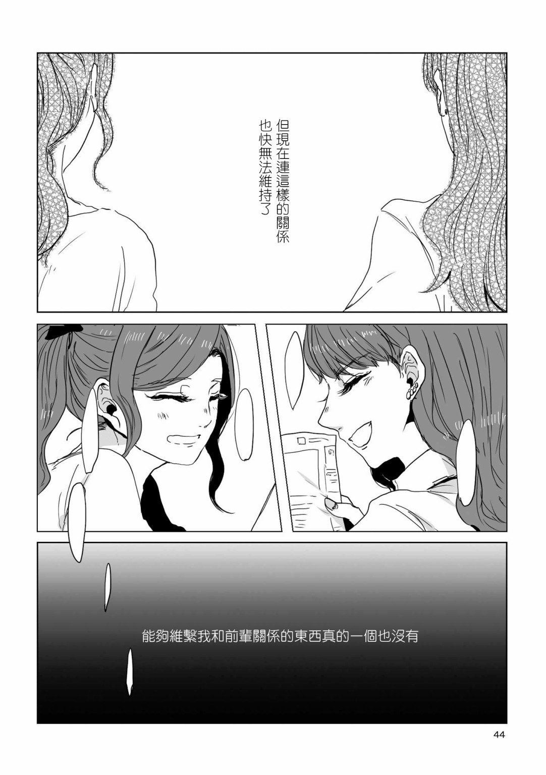 《不乘末班车回去的唯1方法》漫画最新章节第4话免费下拉式在线观看章节第【6】张图片