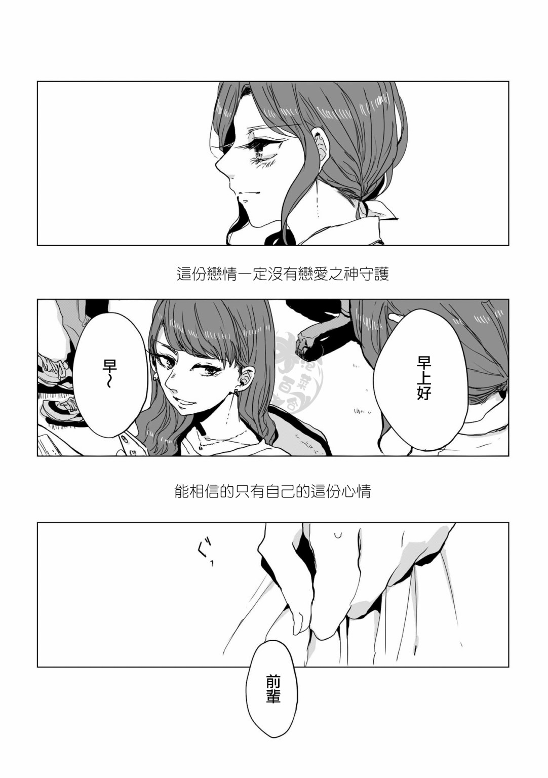 《不乘末班车回去的唯1方法》漫画最新章节第4话免费下拉式在线观看章节第【12】张图片