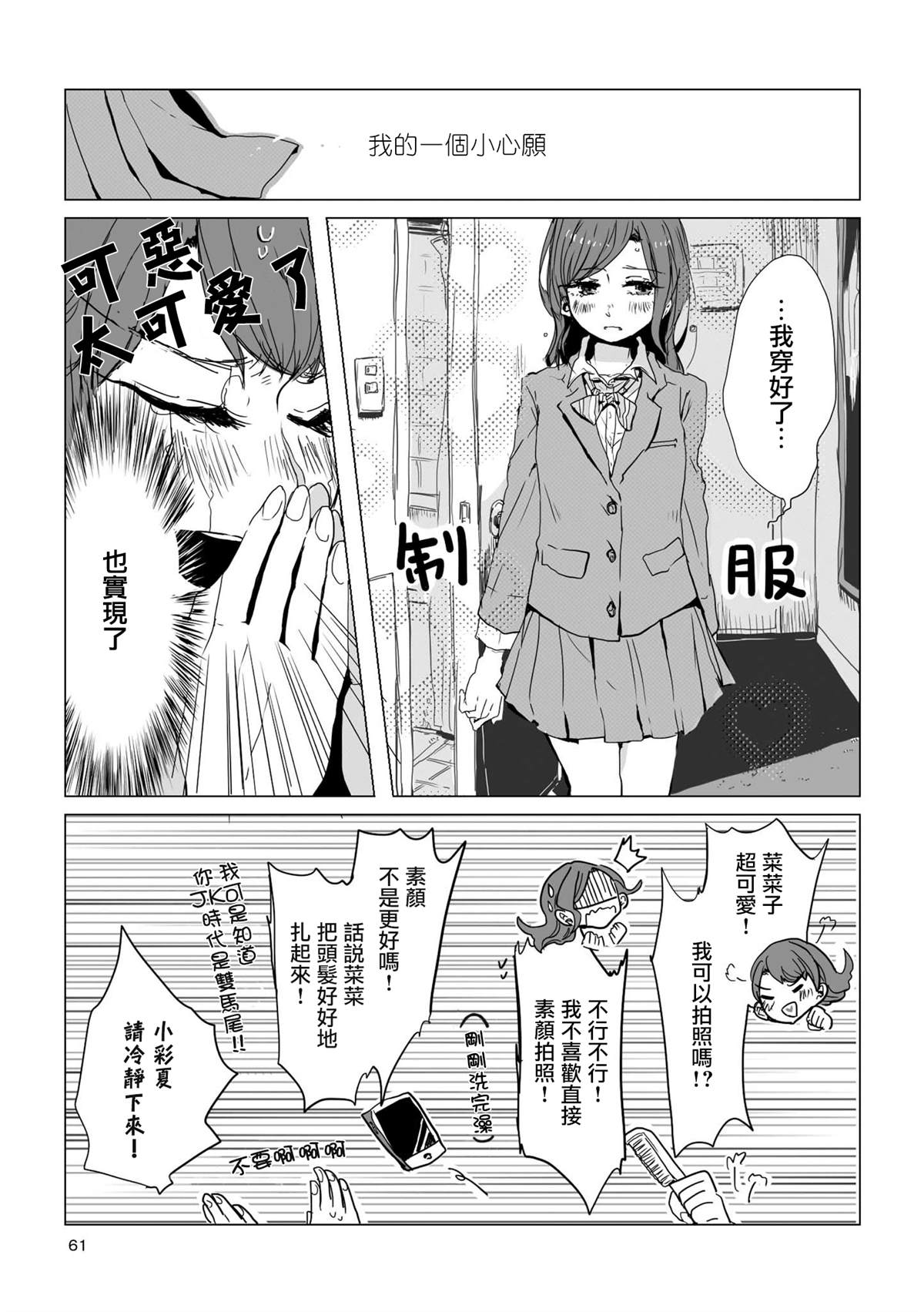 《不乘末班车回去的唯1方法》漫画最新章节第6话免费下拉式在线观看章节第【3】张图片