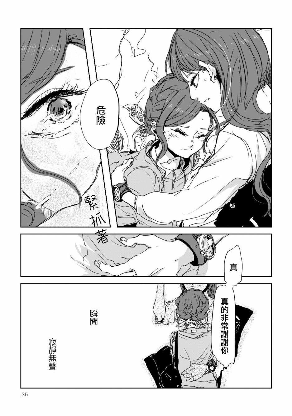 《不乘末班车回去的唯1方法》漫画最新章节第3话 电车中的两人免费下拉式在线观看章节第【8】张图片