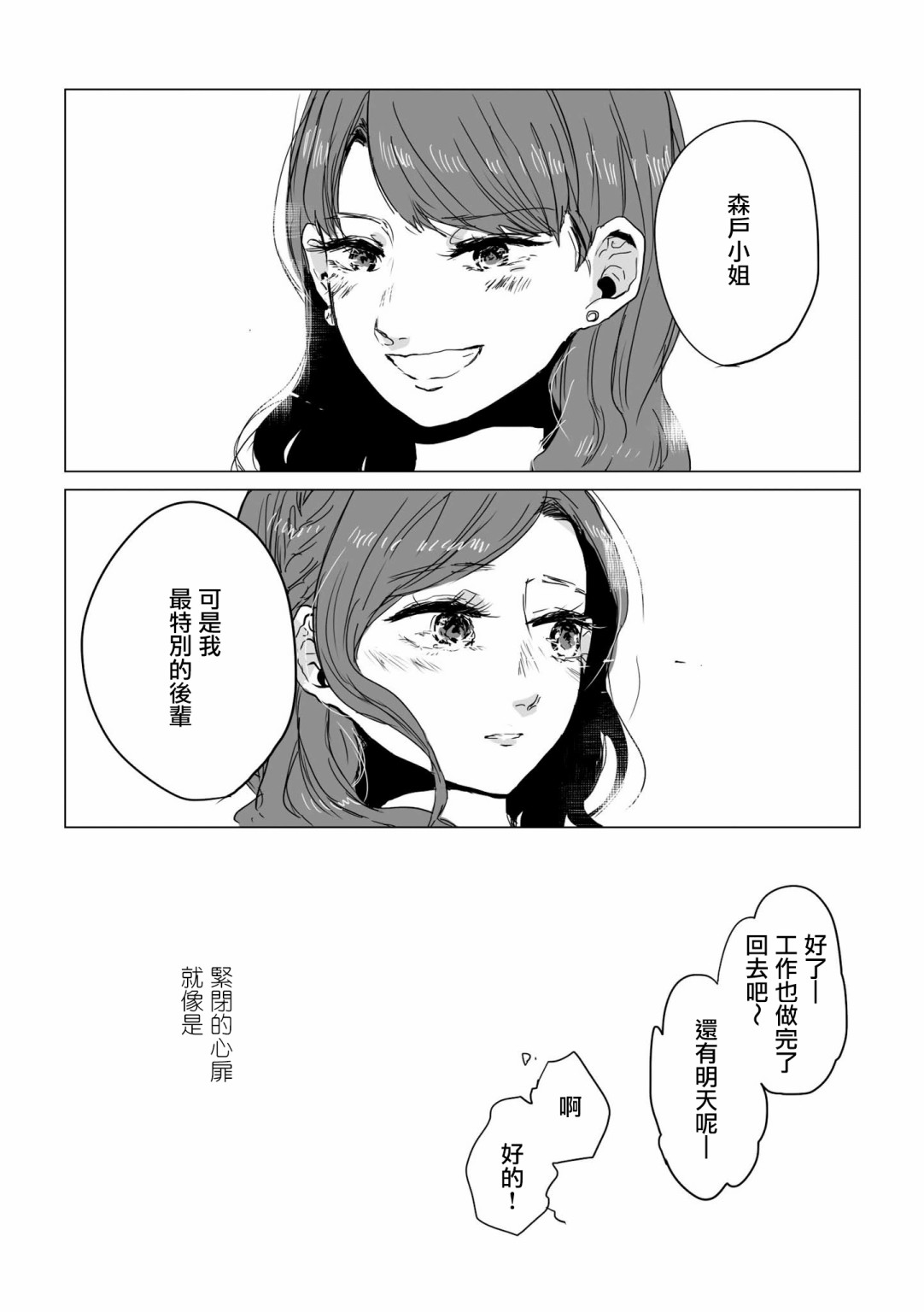 《不乘末班车回去的唯1方法》漫画最新章节第4话免费下拉式在线观看章节第【9】张图片