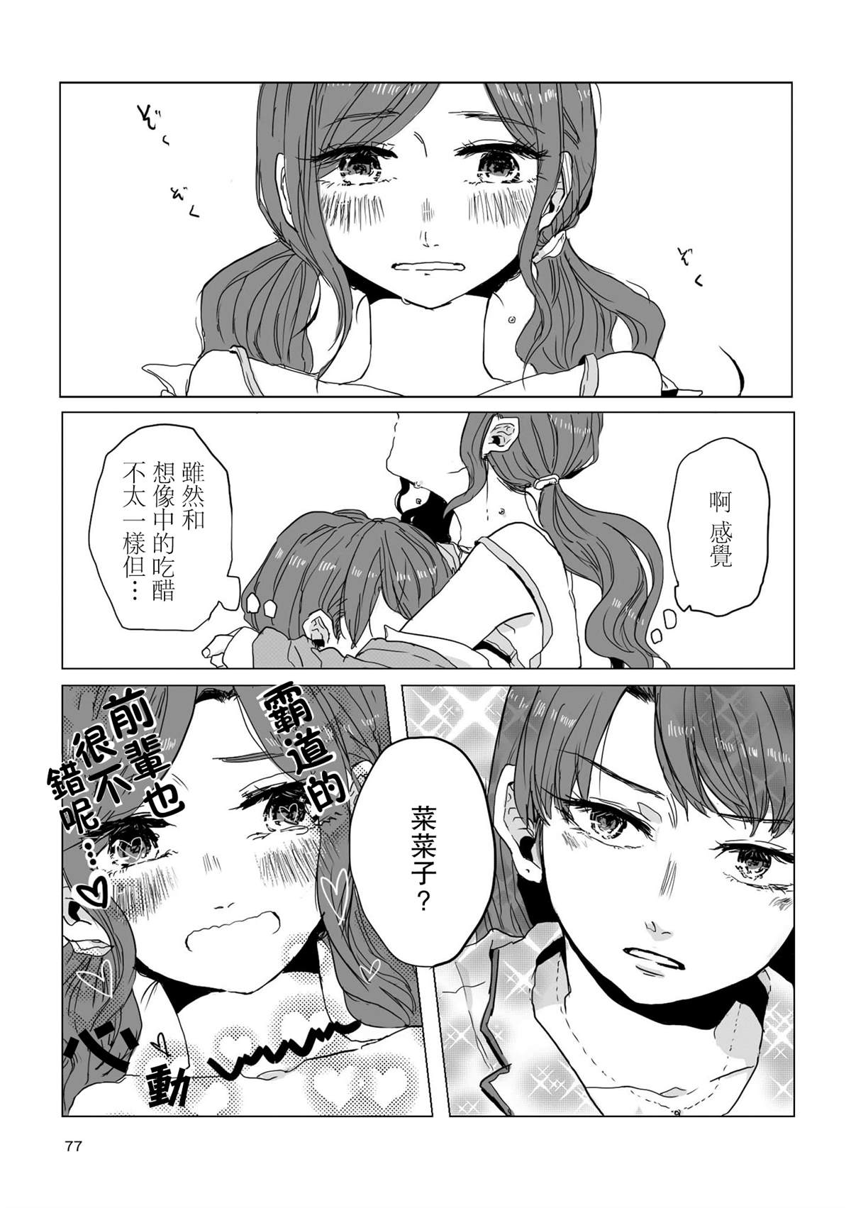 《不乘末班车回去的唯1方法》漫画最新章节第7话免费下拉式在线观看章节第【9】张图片