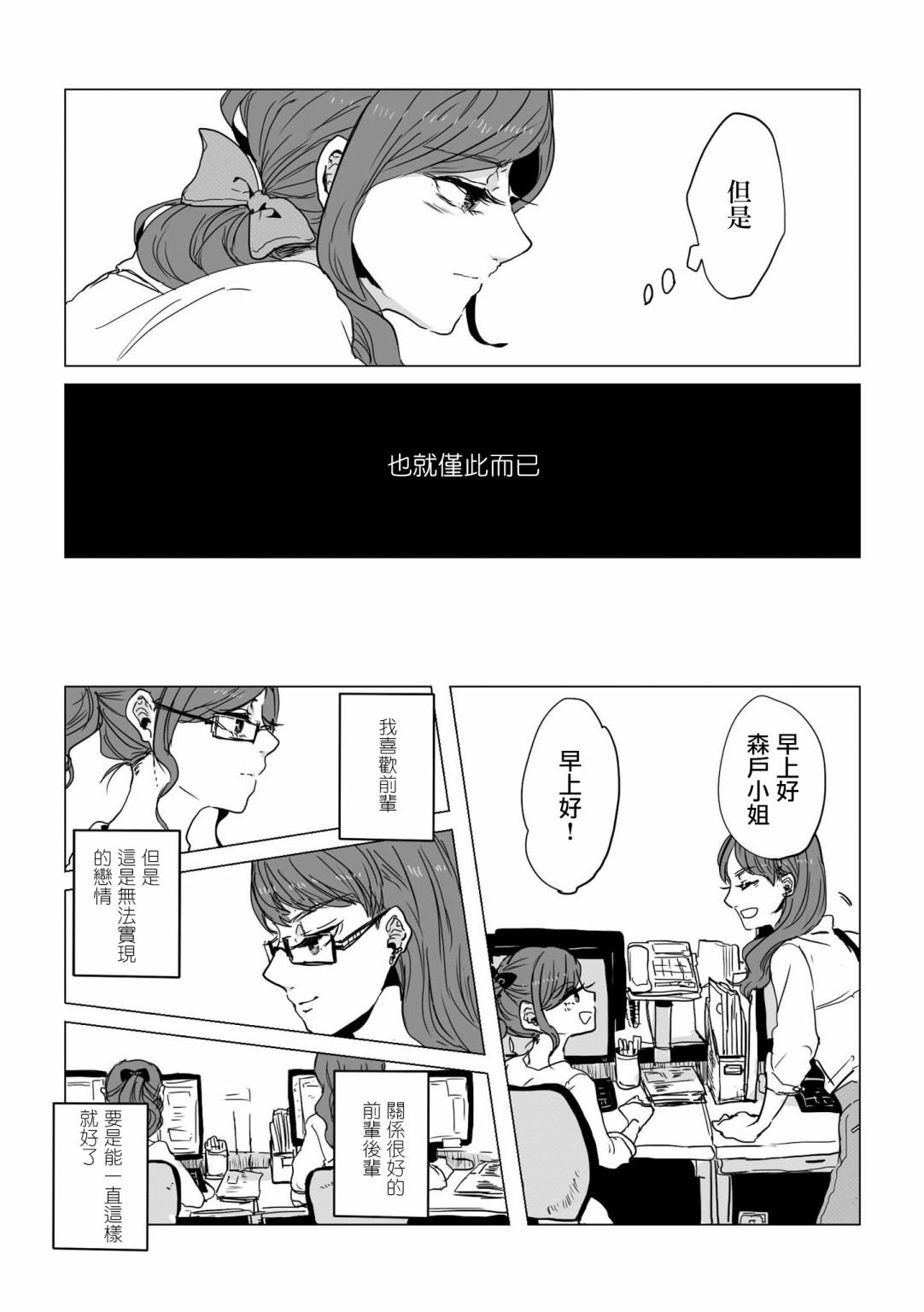 《不乘末班车回去的唯1方法》漫画最新章节第4话免费下拉式在线观看章节第【5】张图片