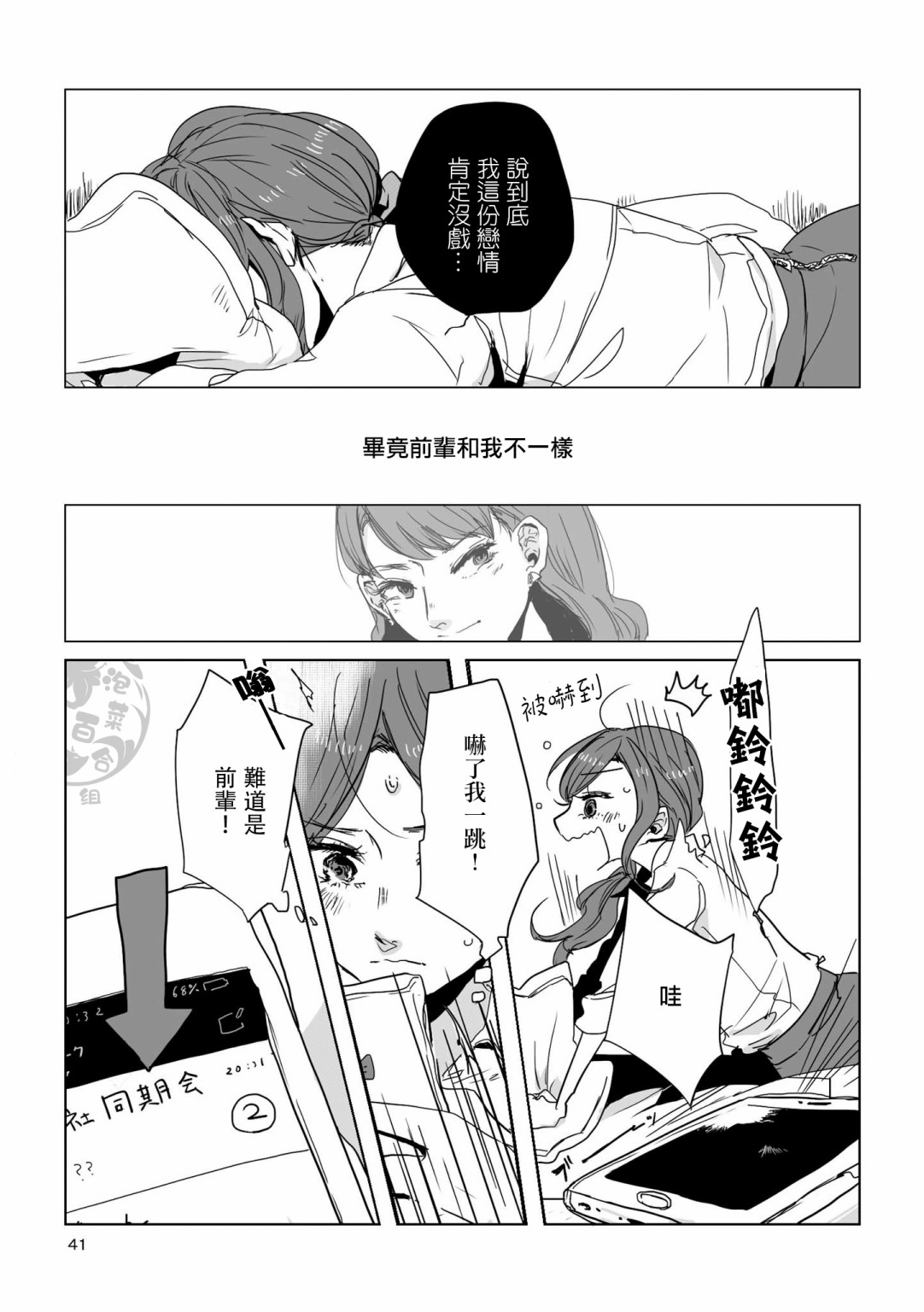 《不乘末班车回去的唯1方法》漫画最新章节第4话免费下拉式在线观看章节第【3】张图片