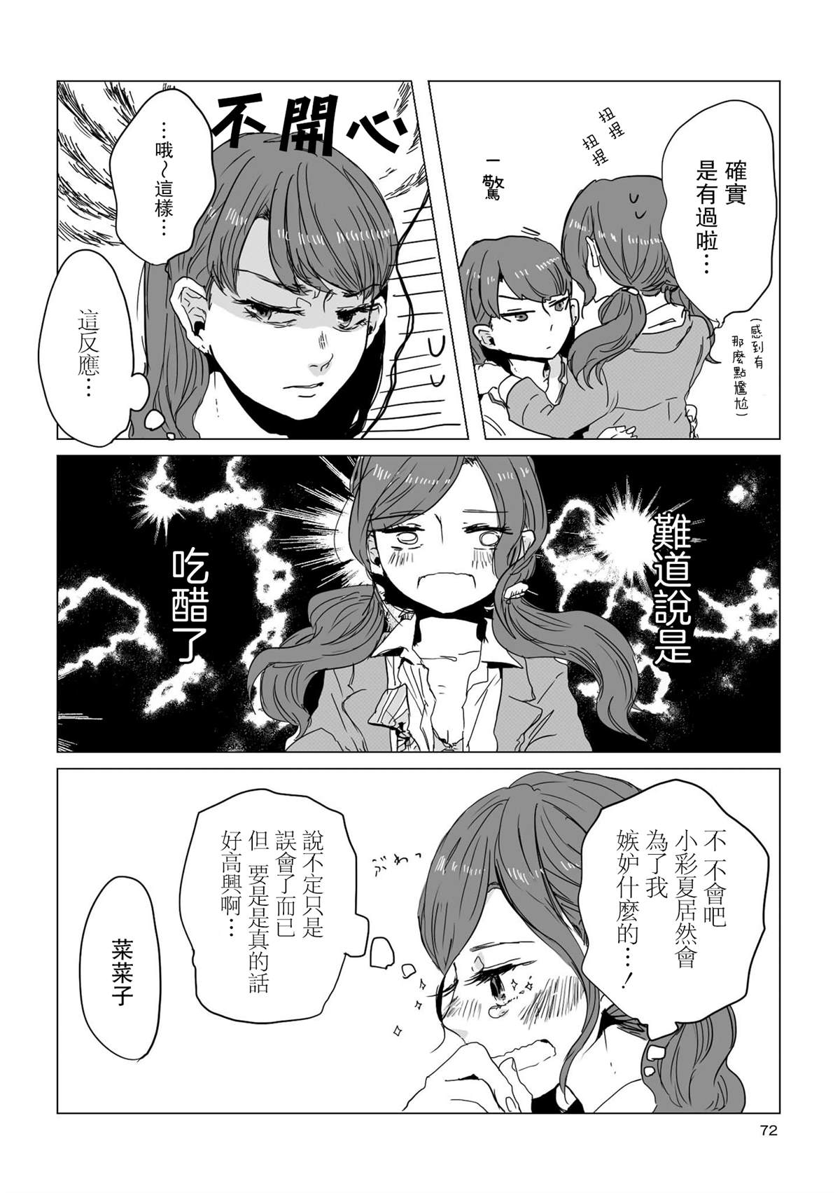 《不乘末班车回去的唯1方法》漫画最新章节第7话免费下拉式在线观看章节第【4】张图片