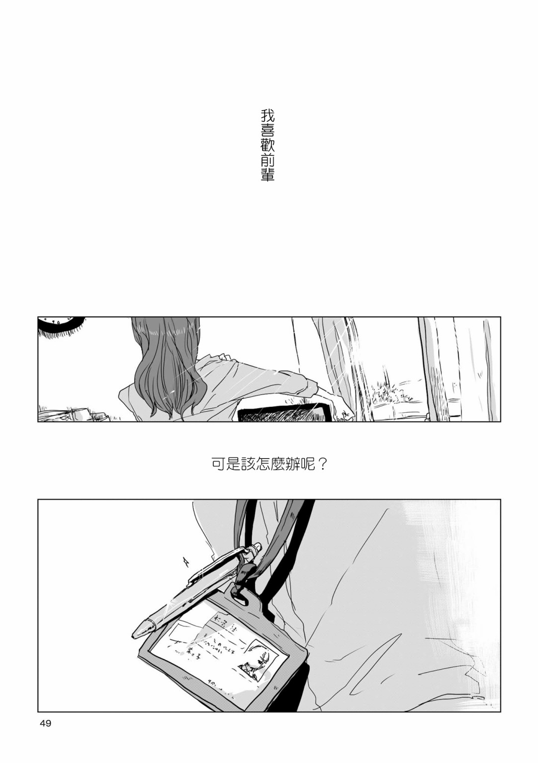 《不乘末班车回去的唯1方法》漫画最新章节第4话免费下拉式在线观看章节第【11】张图片