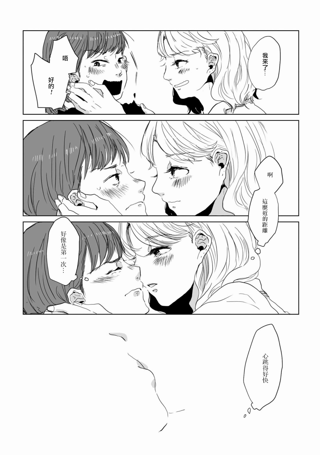 《不乘末班车回去的唯1方法》漫画最新章节第9话免费下拉式在线观看章节第【4】张图片