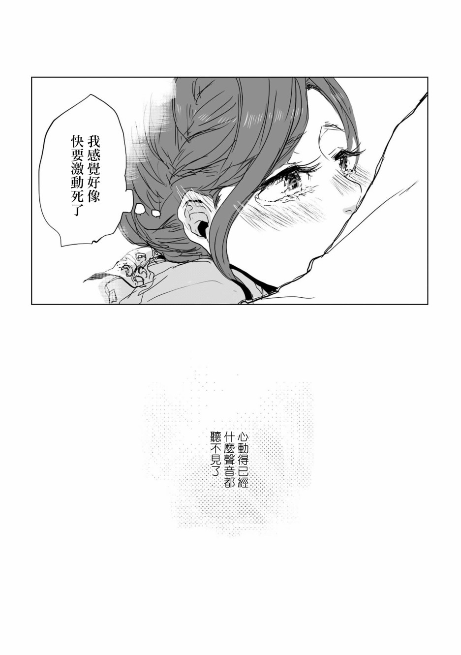 《不乘末班车回去的唯1方法》漫画最新章节第3话 电车中的两人免费下拉式在线观看章节第【9】张图片