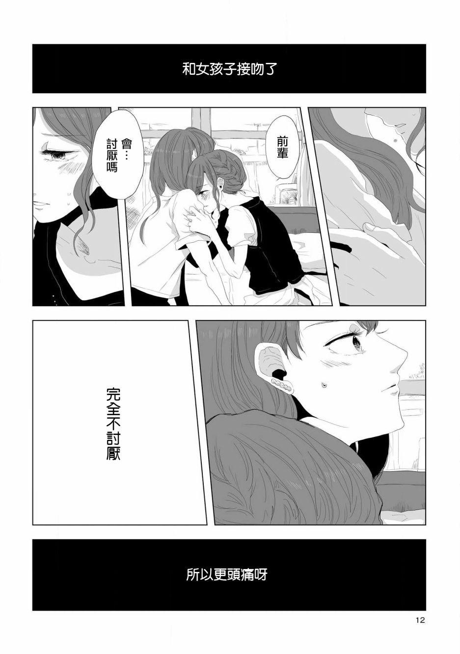 《不乘末班车回去的唯1方法》漫画最新章节第1话 喜欢与期望免费下拉式在线观看章节第【12】张图片