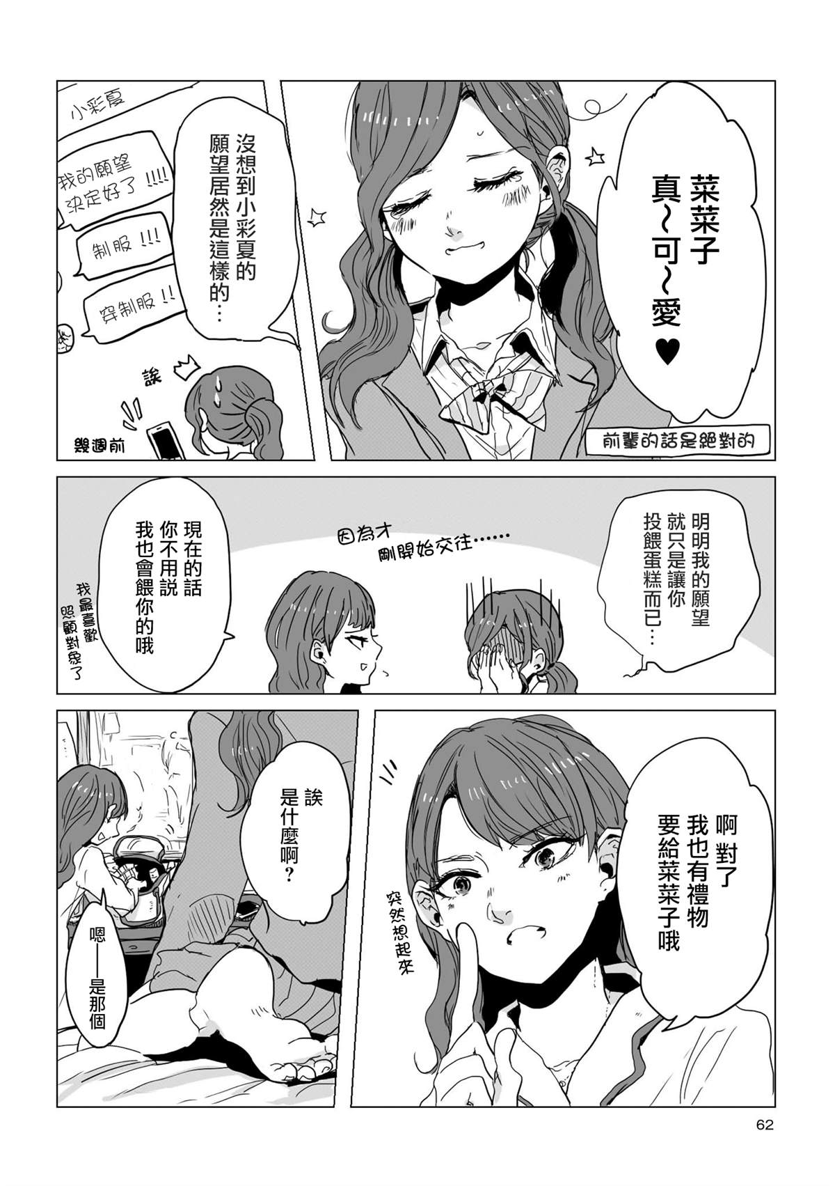 《不乘末班车回去的唯1方法》漫画最新章节第6话免费下拉式在线观看章节第【4】张图片