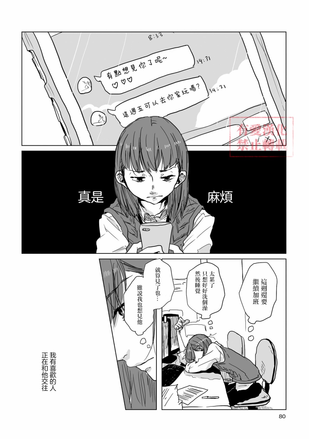 《不乘末班车回去的唯1方法》漫画最新章节第8话免费下拉式在线观看章节第【2】张图片