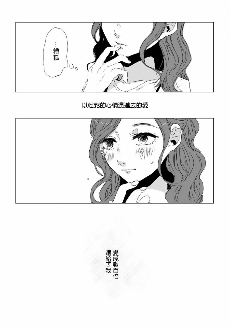 《不乘末班车回去的唯1方法》漫画最新章节第2话 喜欢上了免费下拉式在线观看章节第【10】张图片